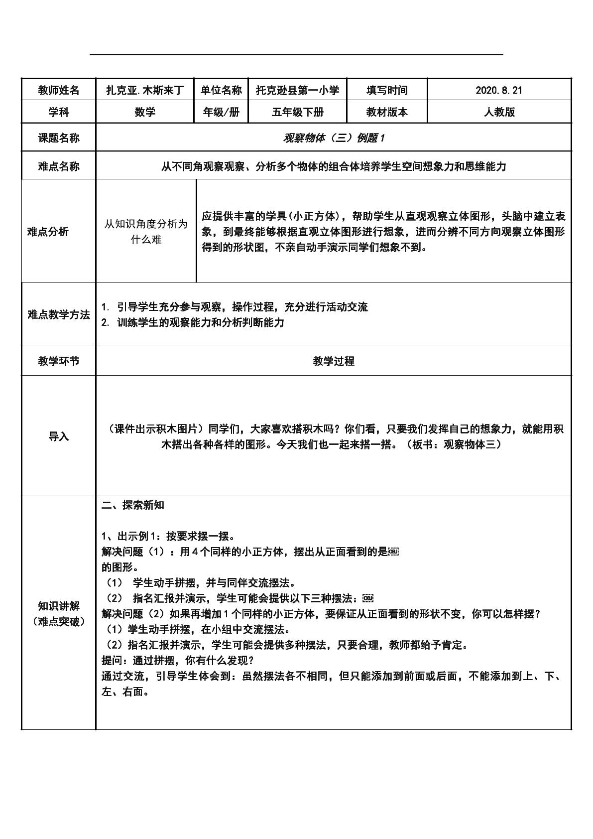 数学五年级下册 观察物体三