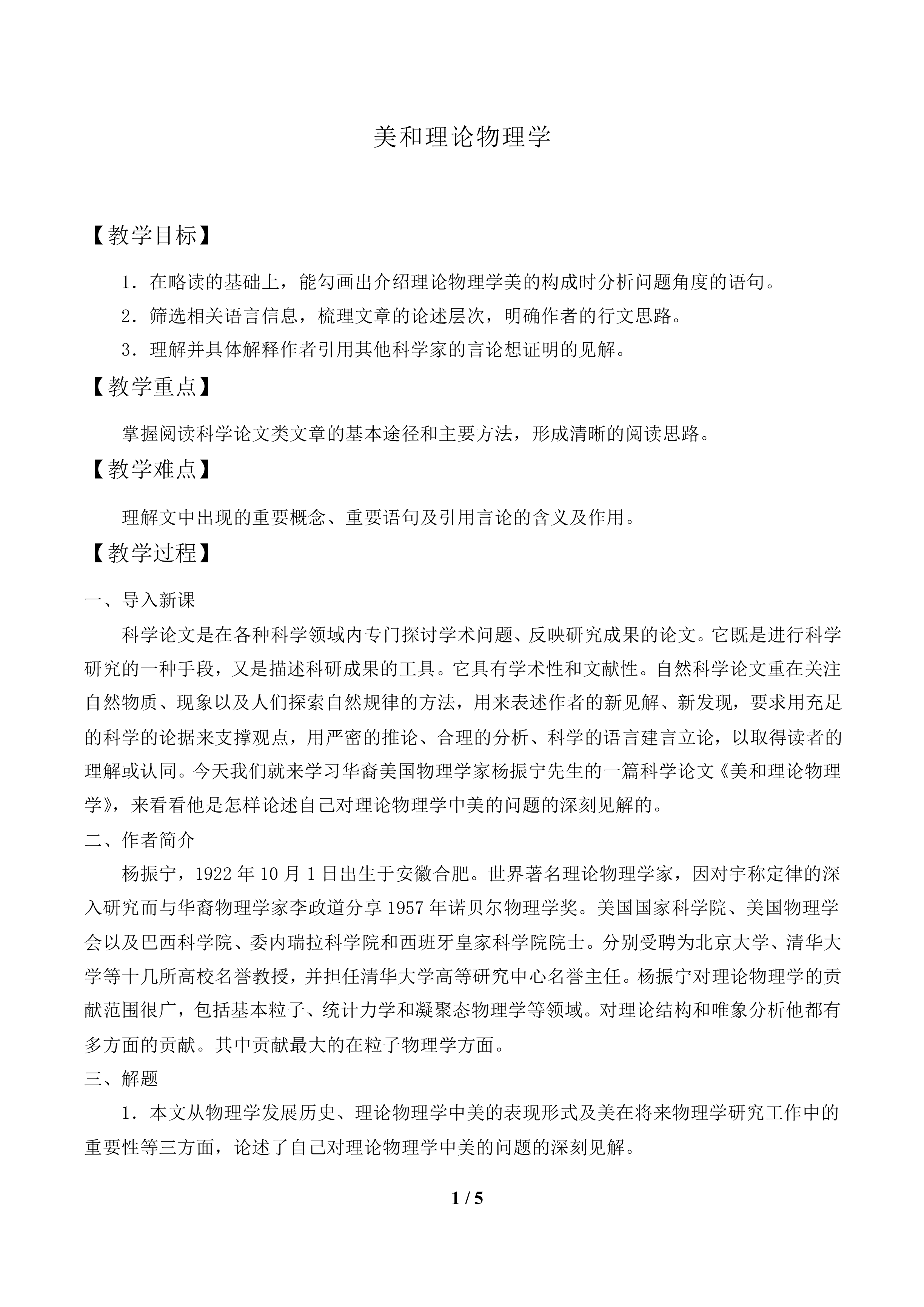 美和理论物理学_教案1