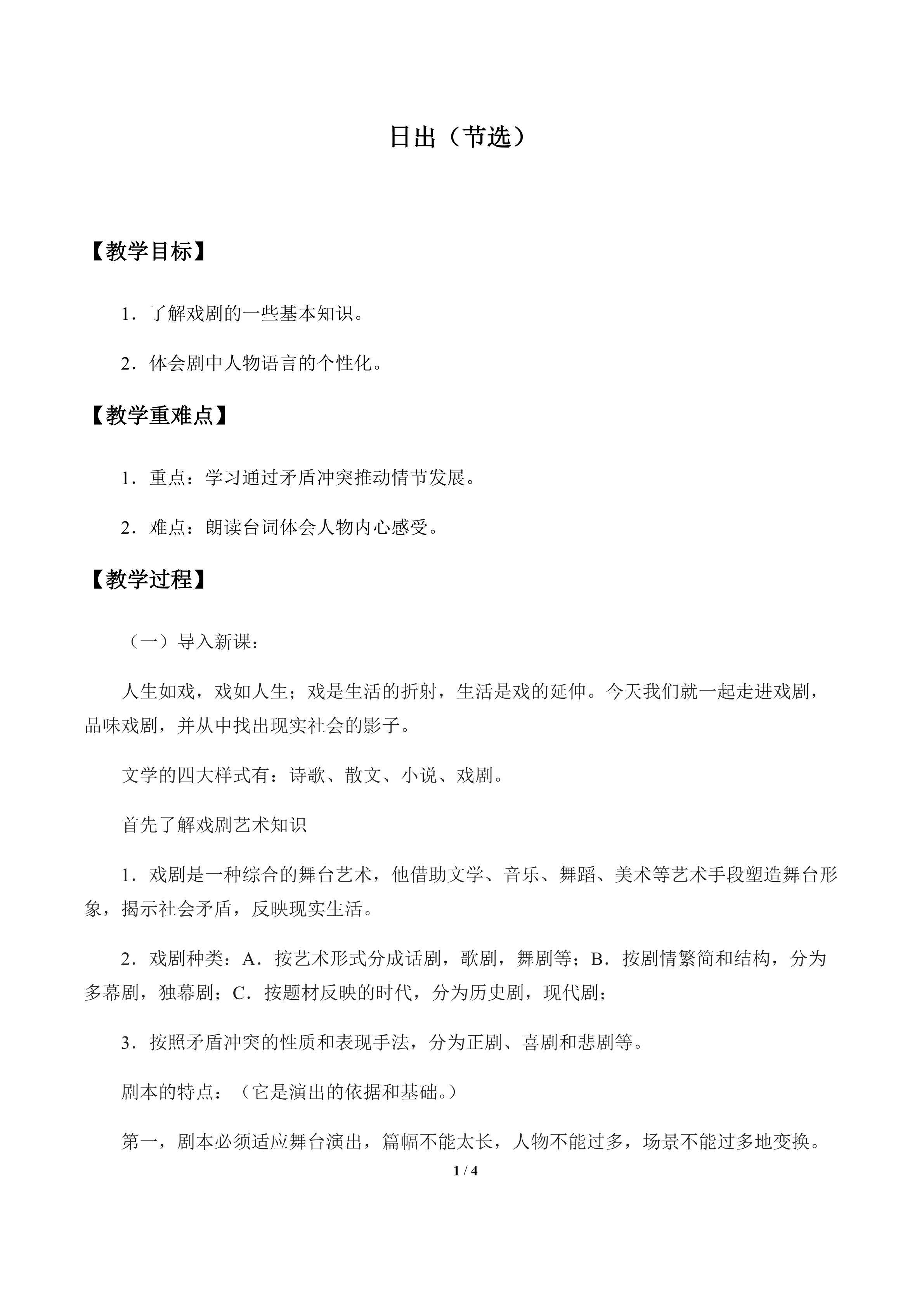 日出(节选)_教案1