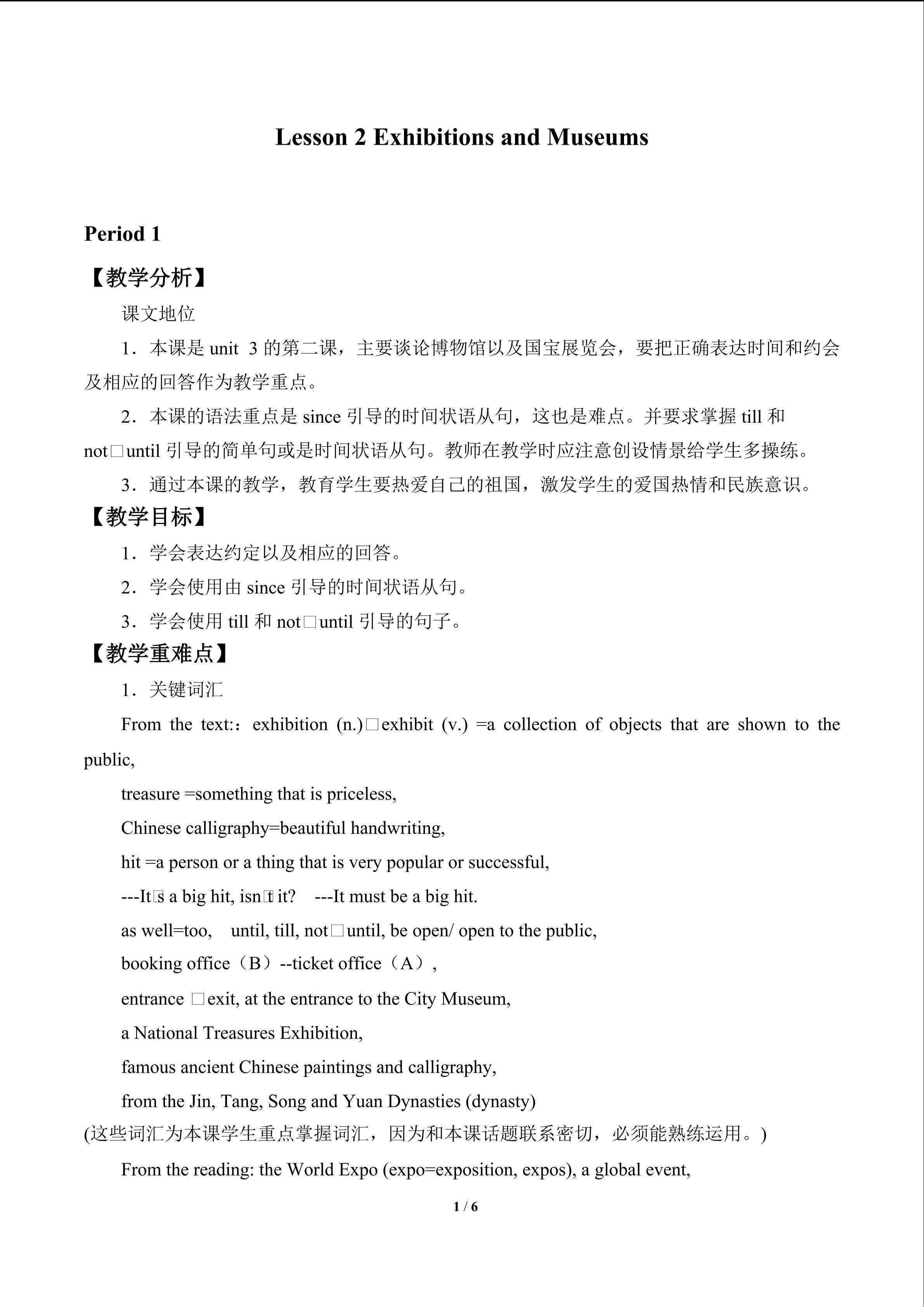 Lesson 2 Exhibitions and Museums_教案1