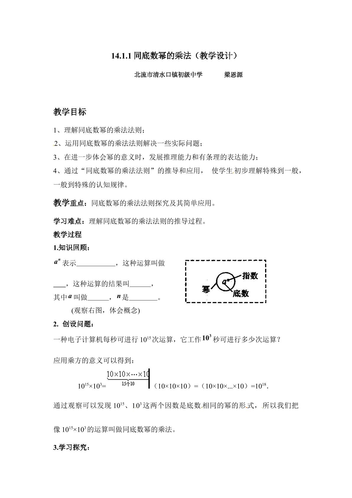 14.1.1同底数幂的乘法