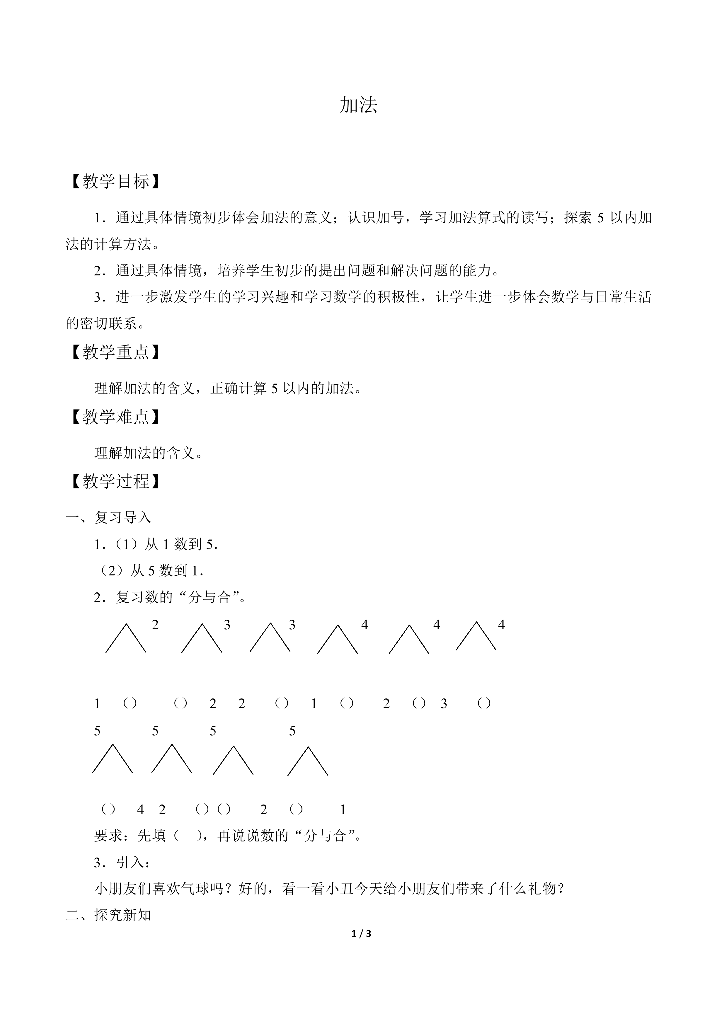 加法_教案1