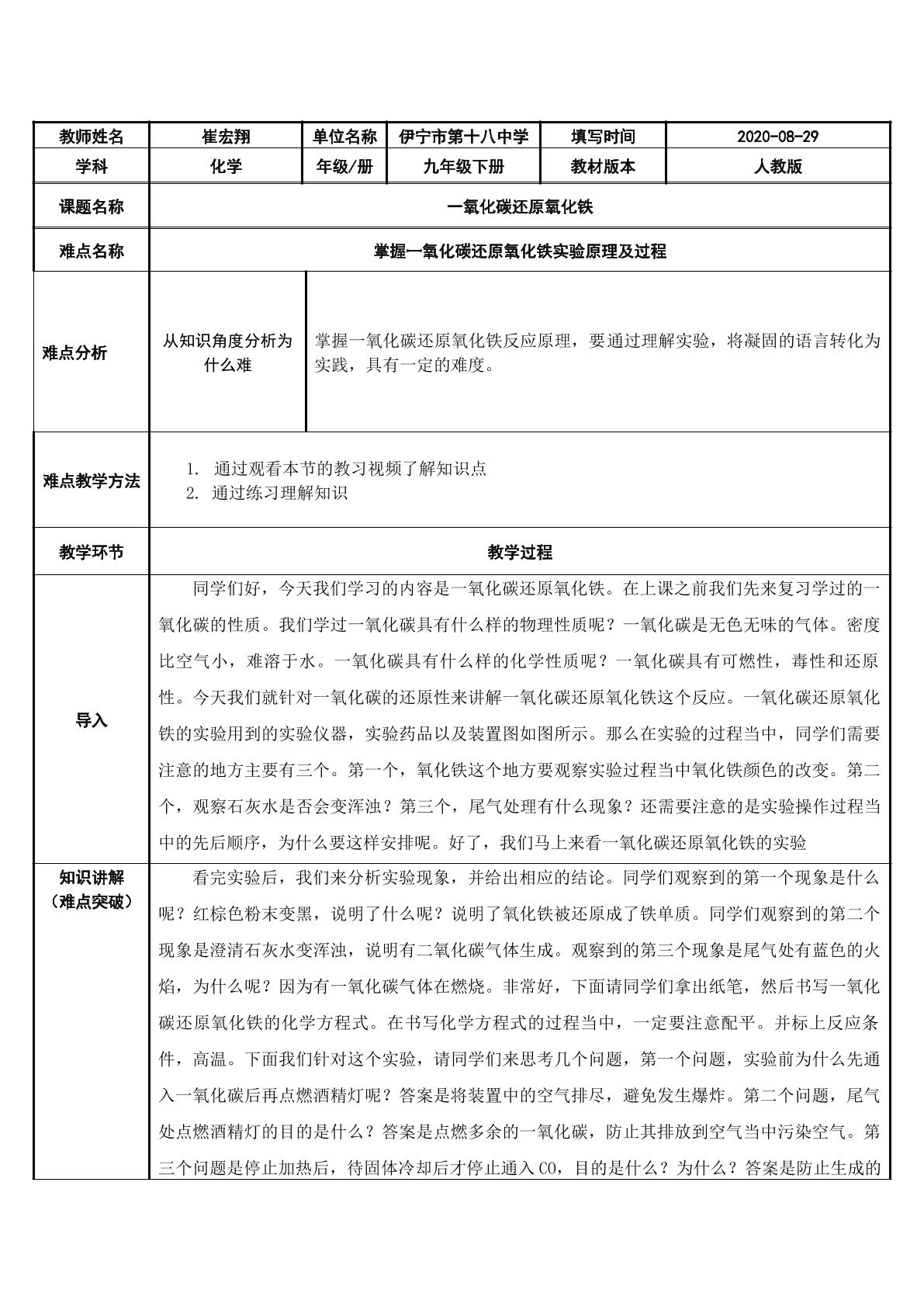 一氧化碳还原氧化铁