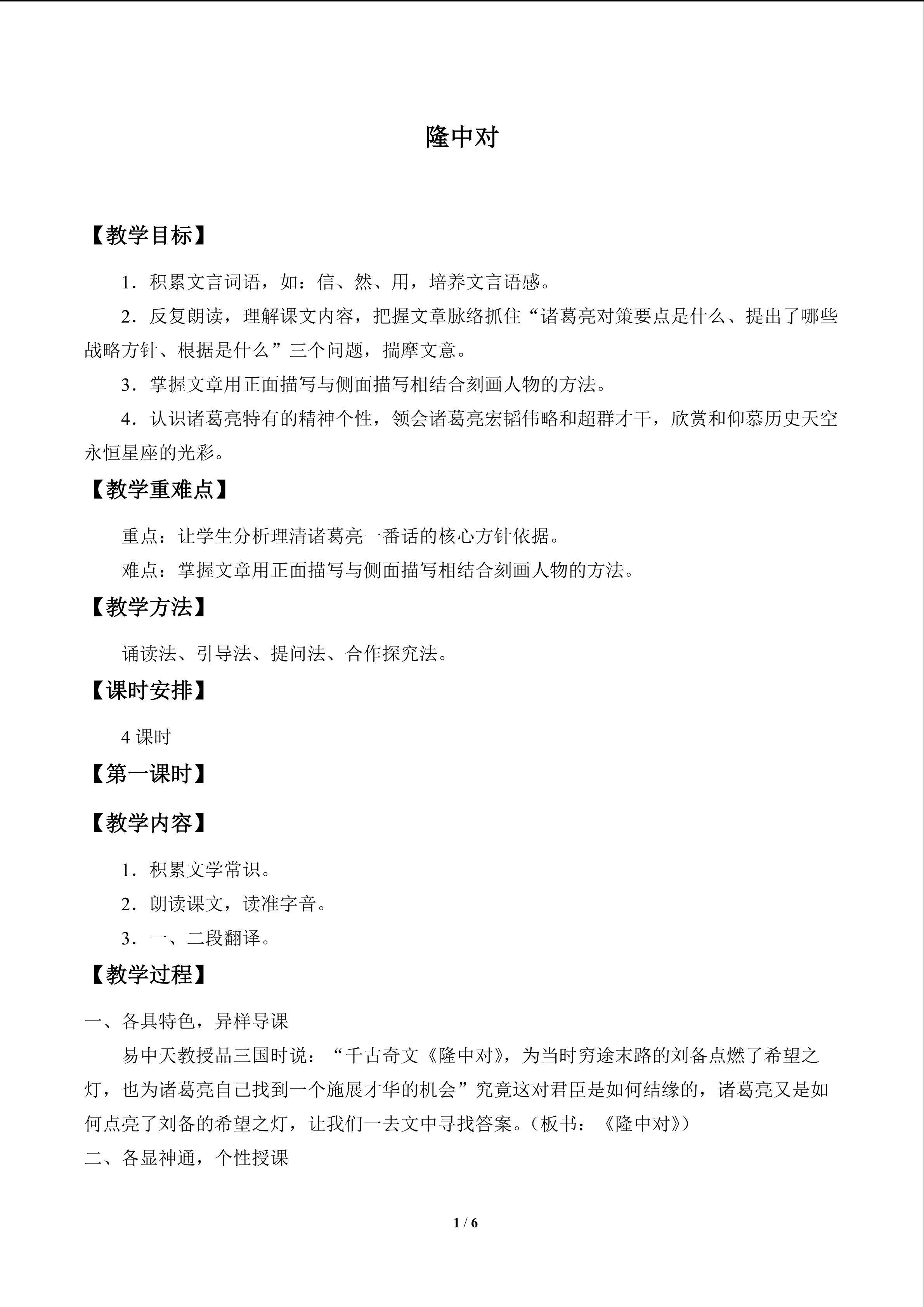 隆中对_教案1