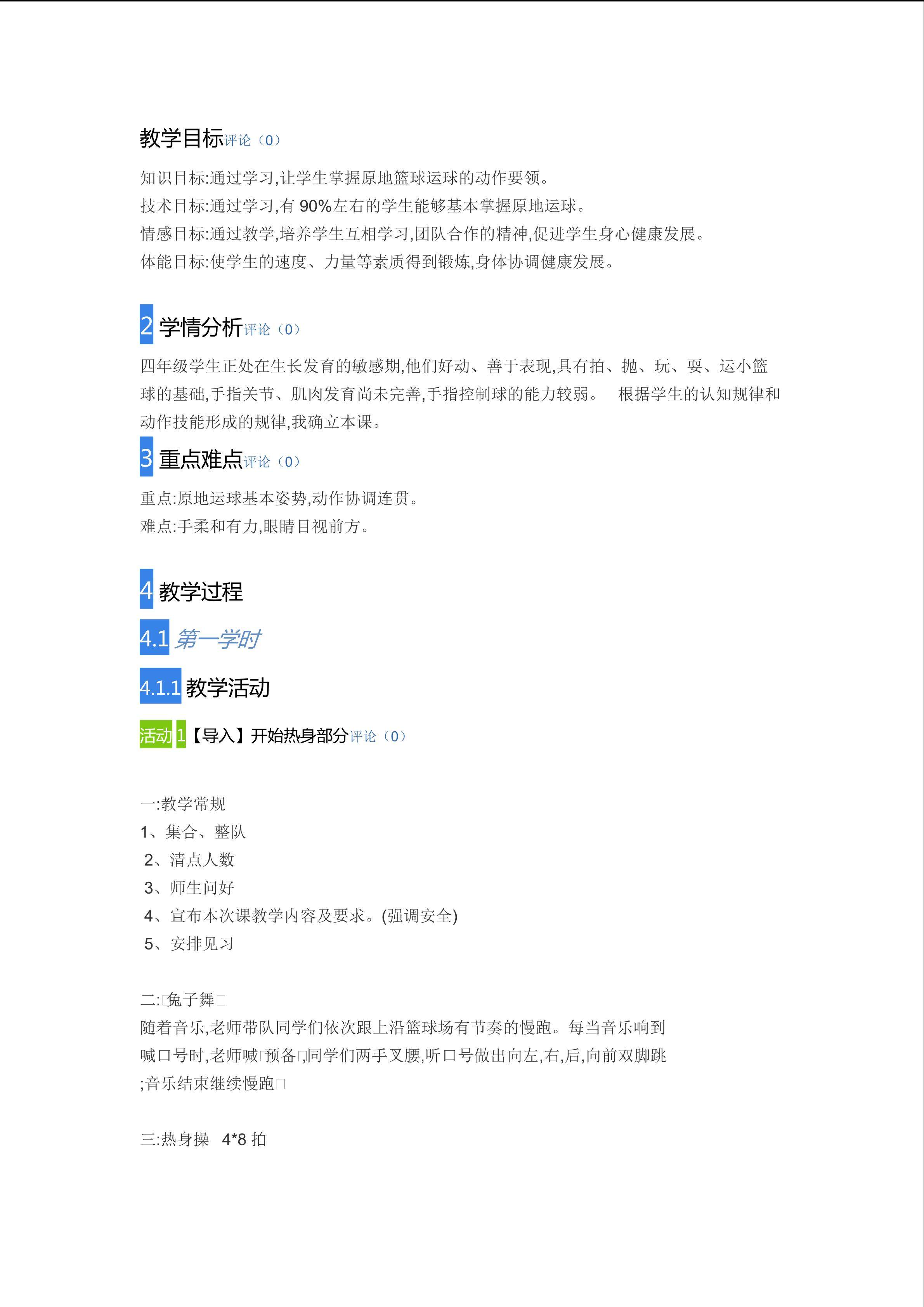 教学设计
