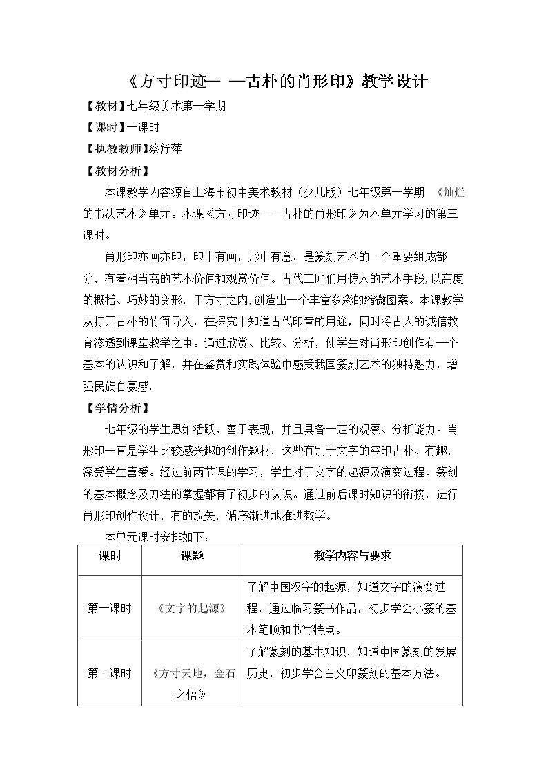 （参考课题2）走进篆刻艺术