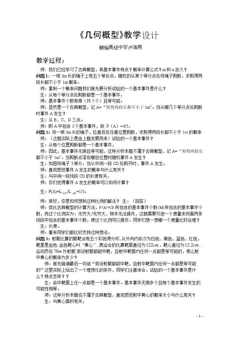 3.3.1 几何概型