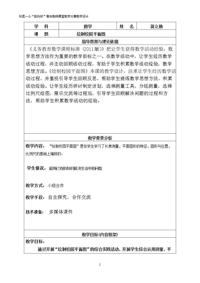 绘制校园平面图