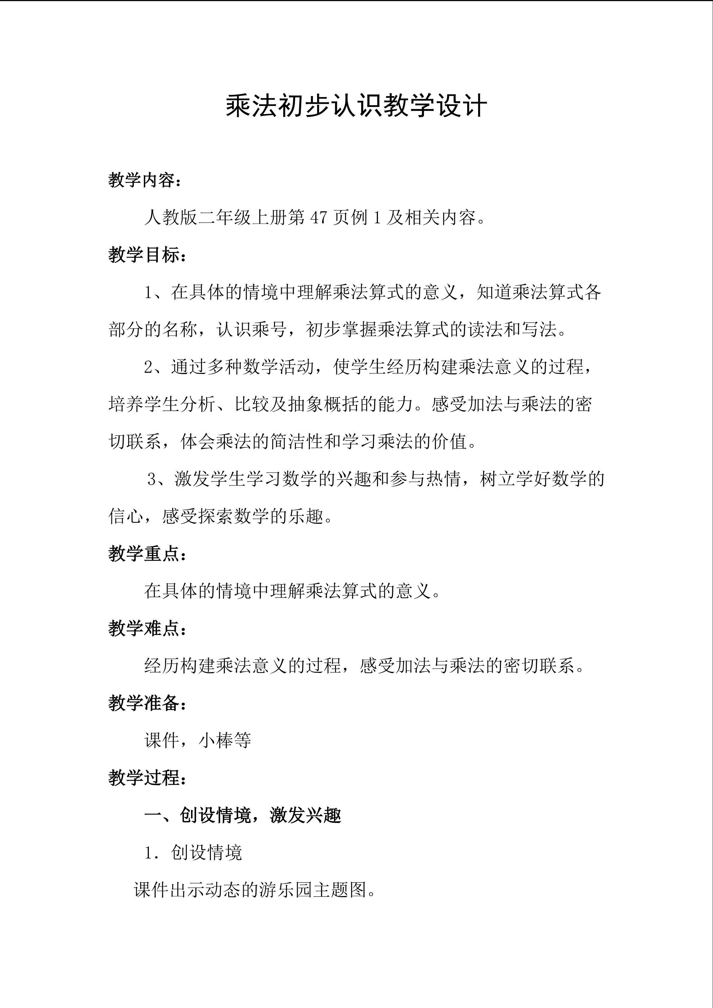 乘法的初步认识