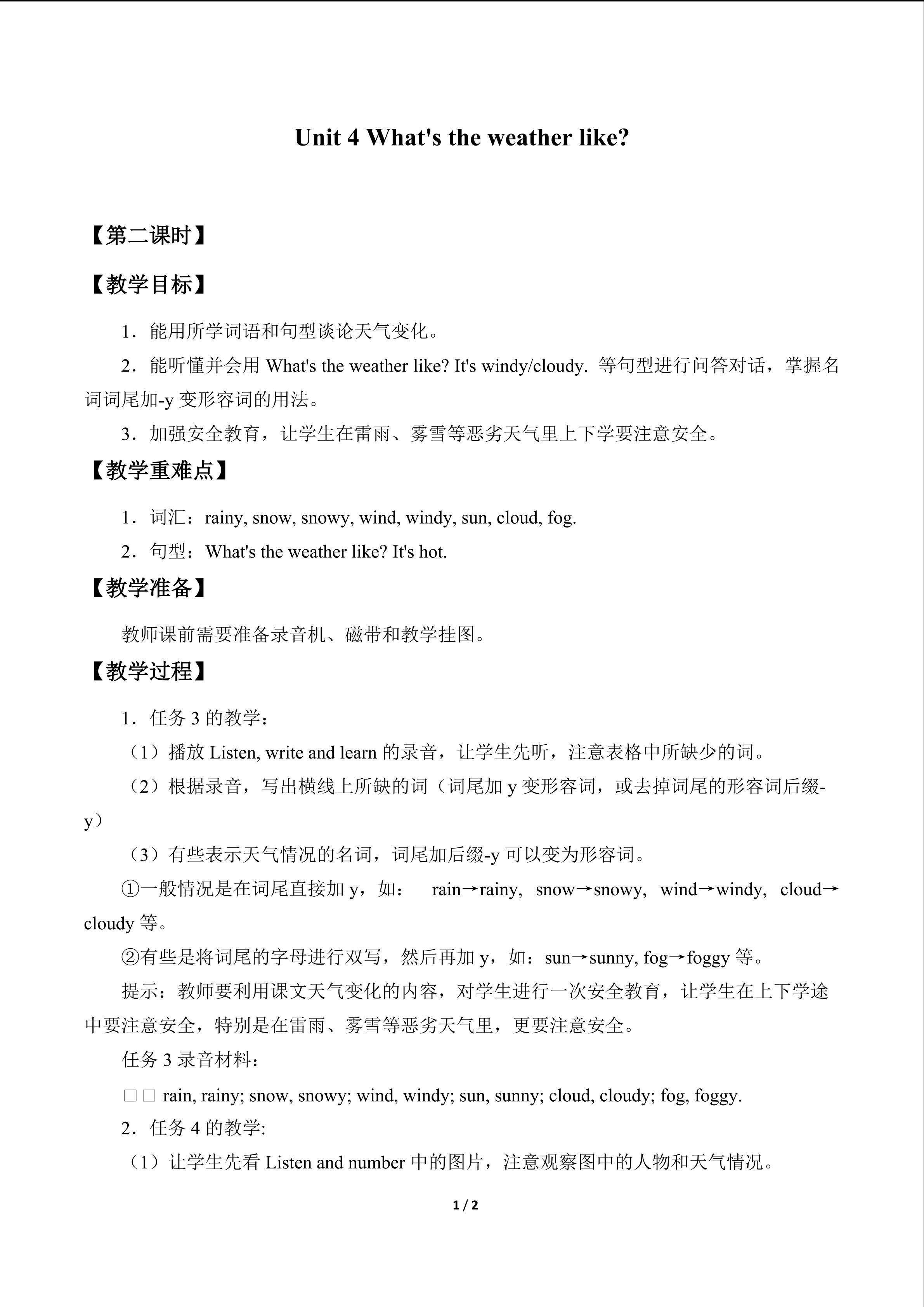 Unit 4 What's the weather like?_教案2