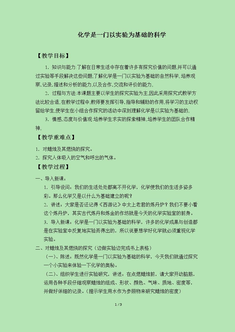 化学是一门以实验为基础的科学