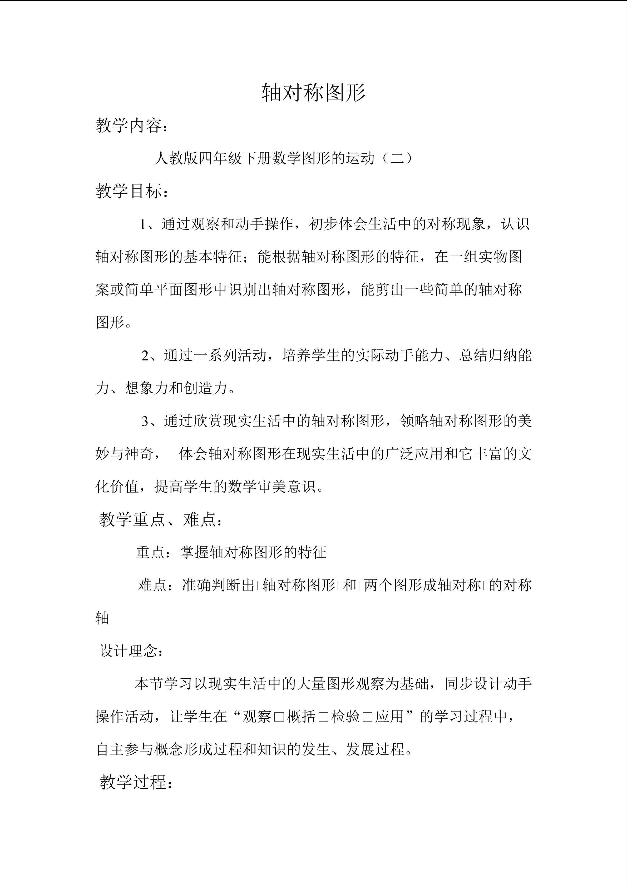 轴对称图形