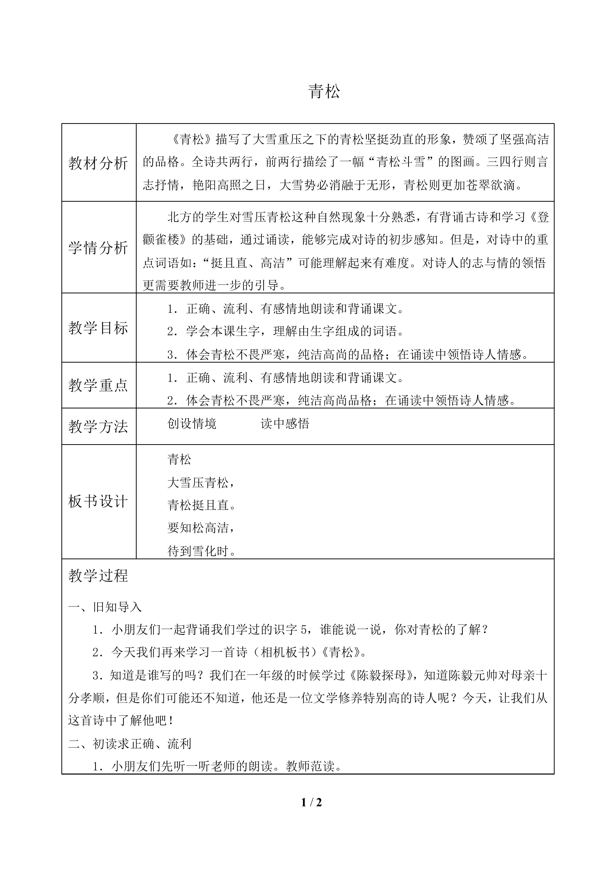 青松_教案1