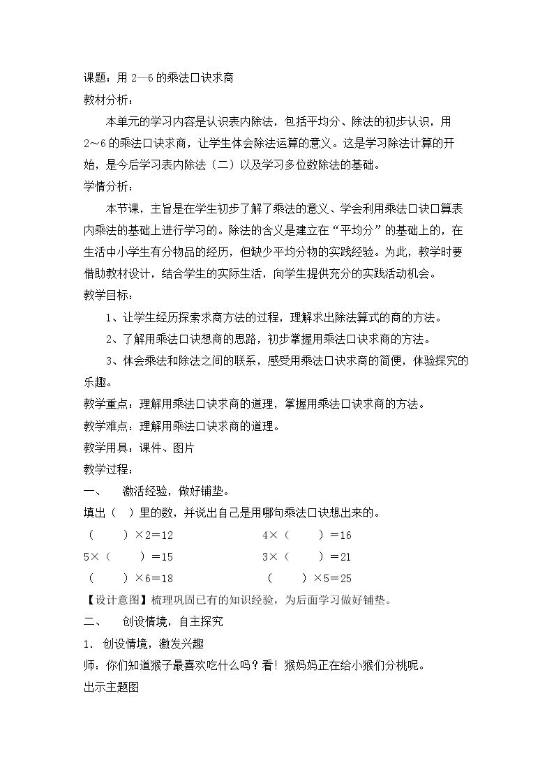 用2～6的乘法口诀求商