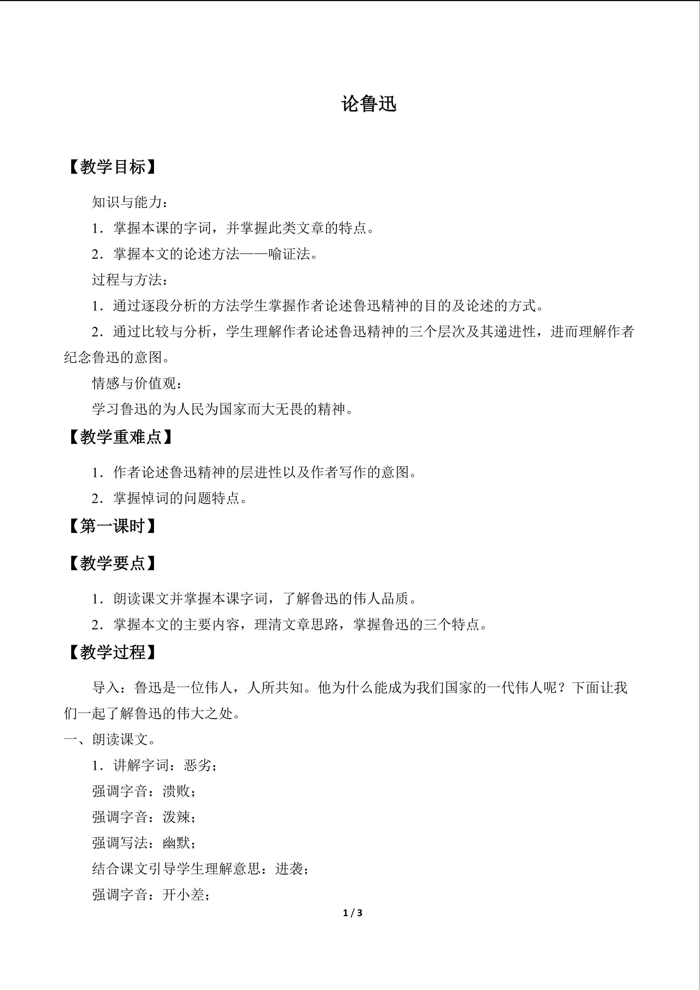论鲁迅_教案1