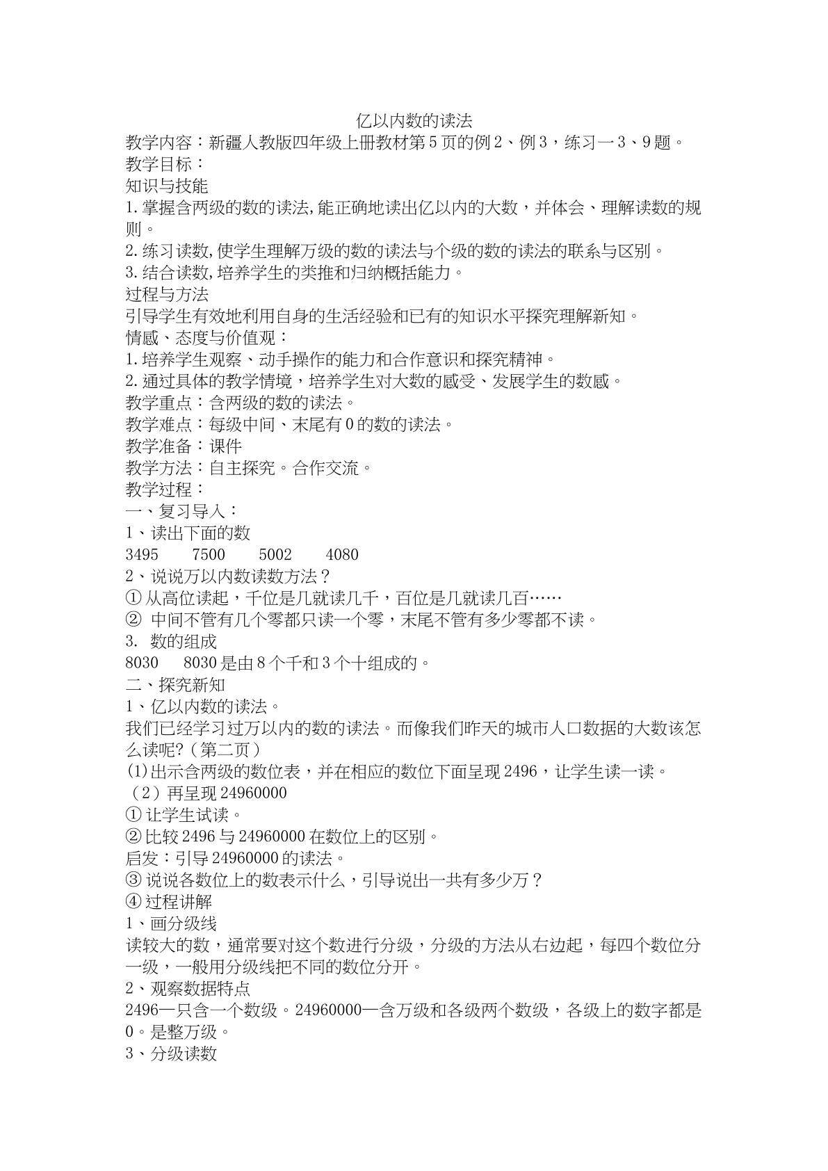 亿以内数的读法