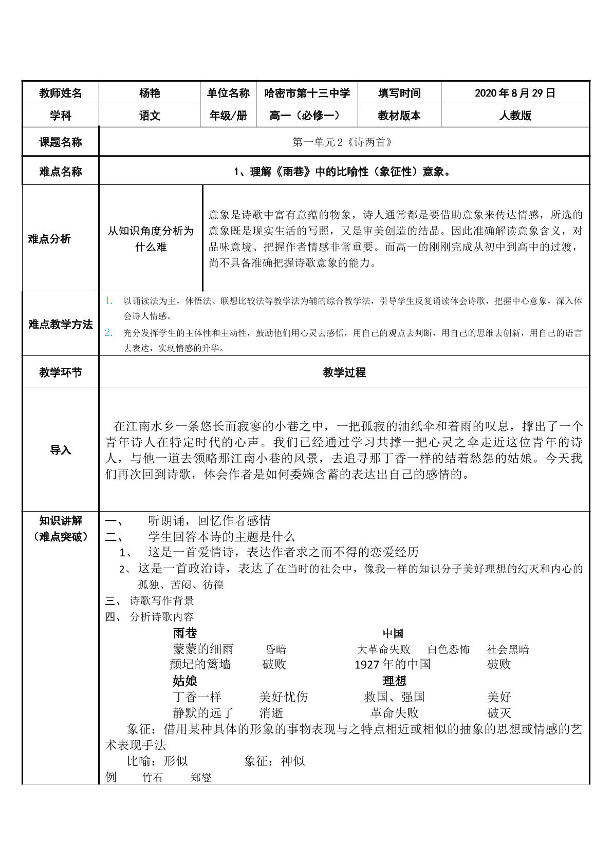 雨巷