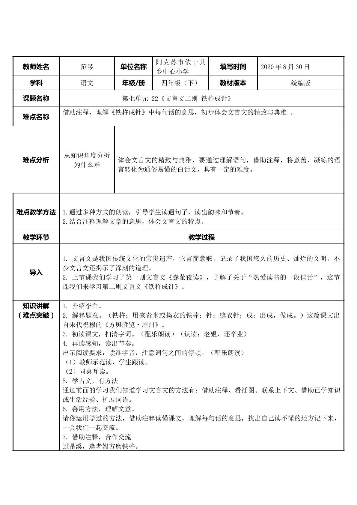 22.文言文二则铁杵成针