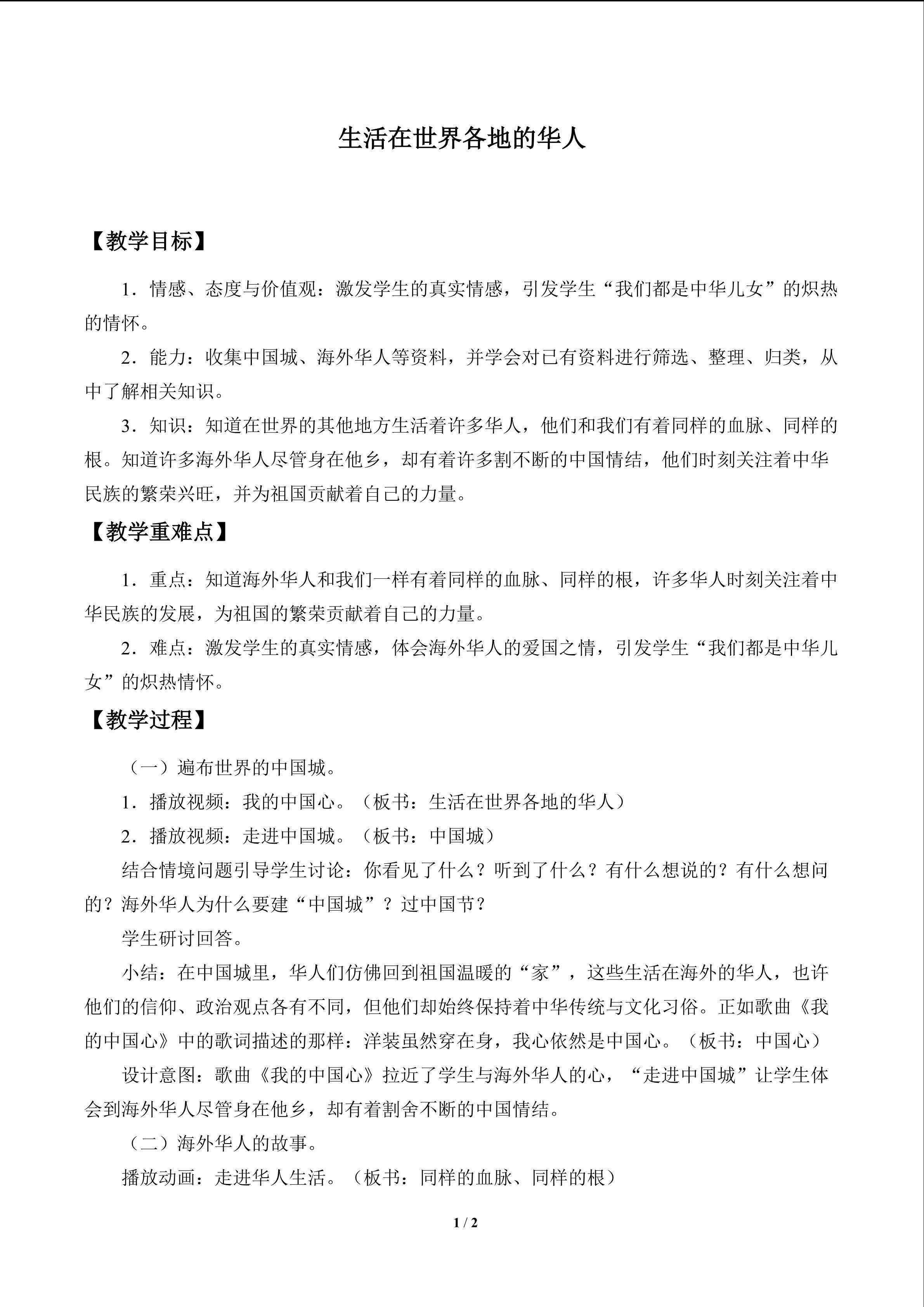 生活在世界各地的华人_教案1