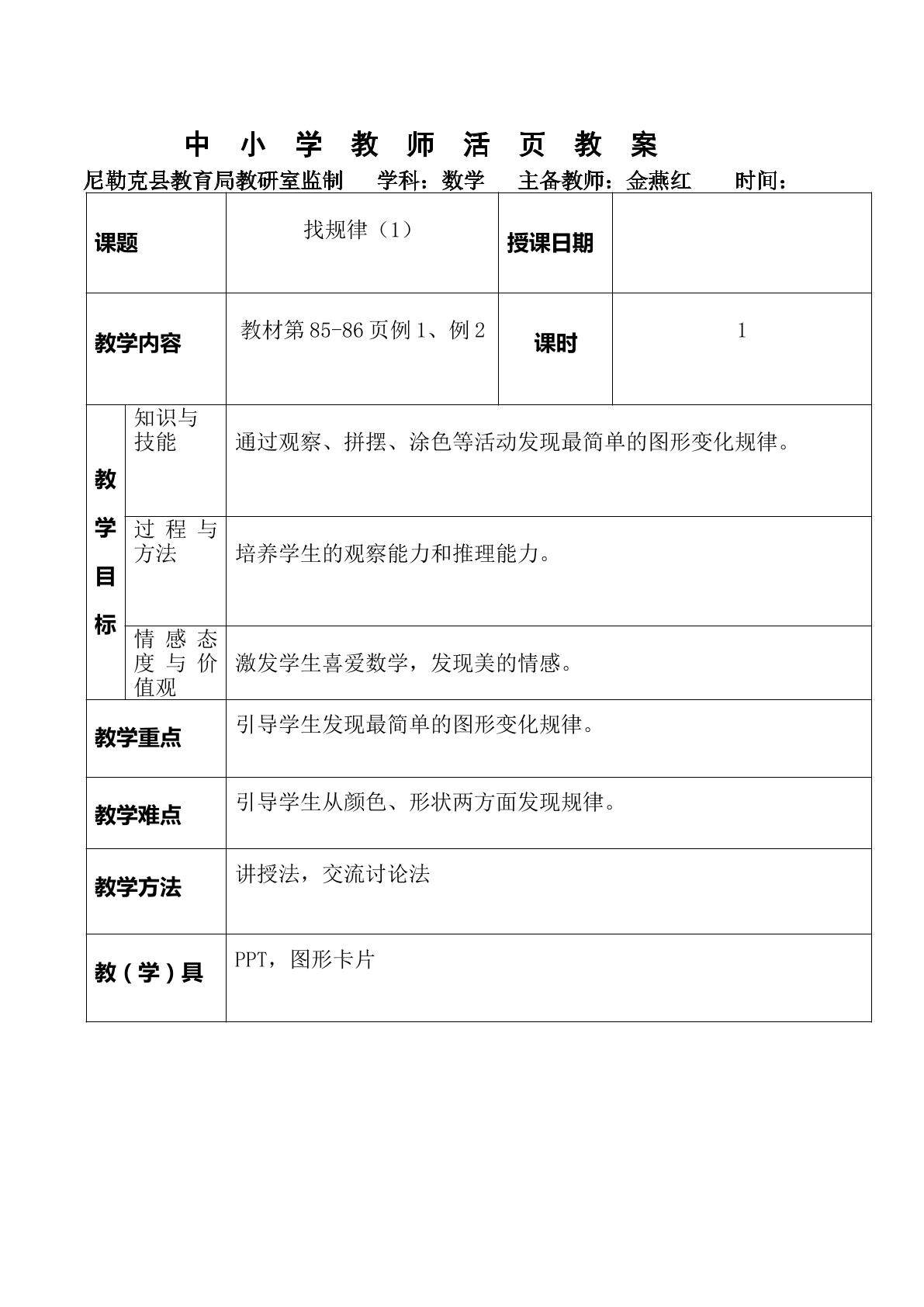 找规律（1）