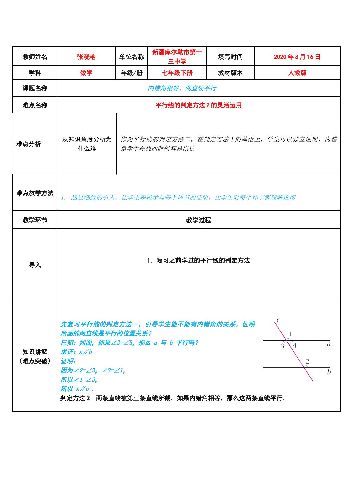 内错角相等，两直线平行