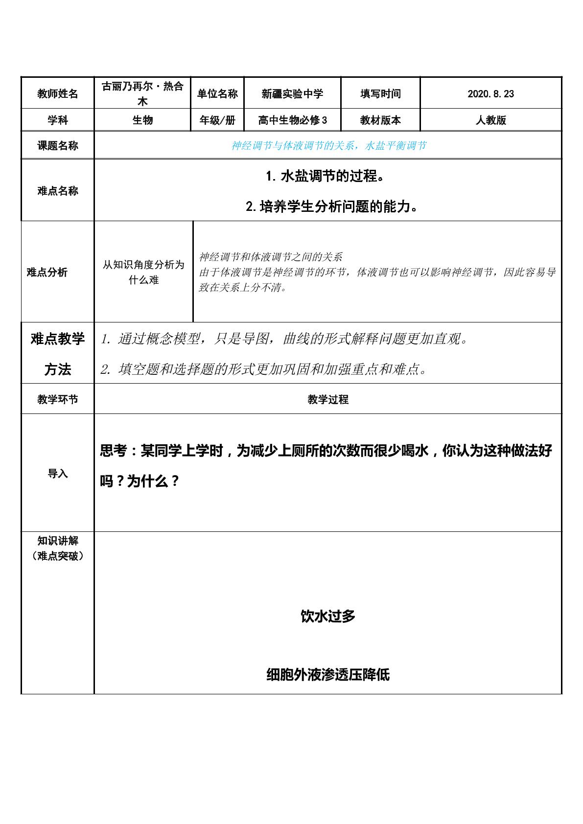 神经调节体液调节的关系