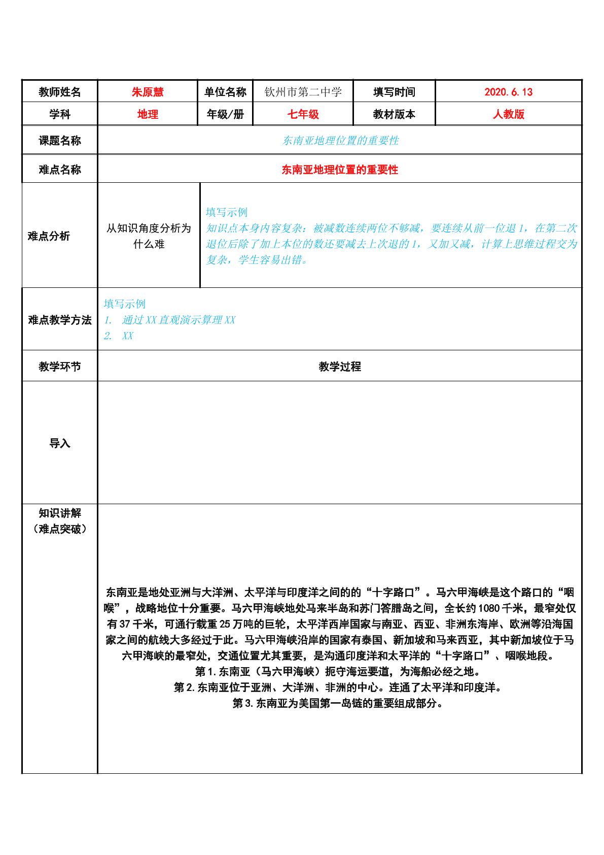 东南亚地理位置的重要性