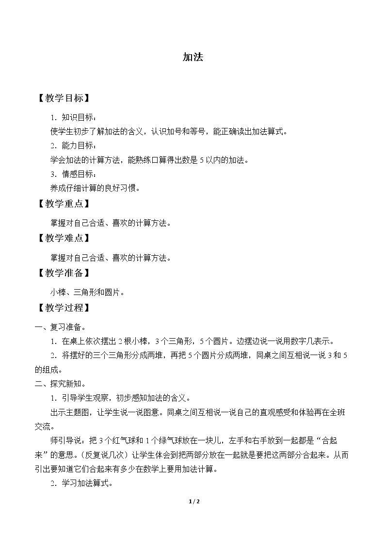 加法