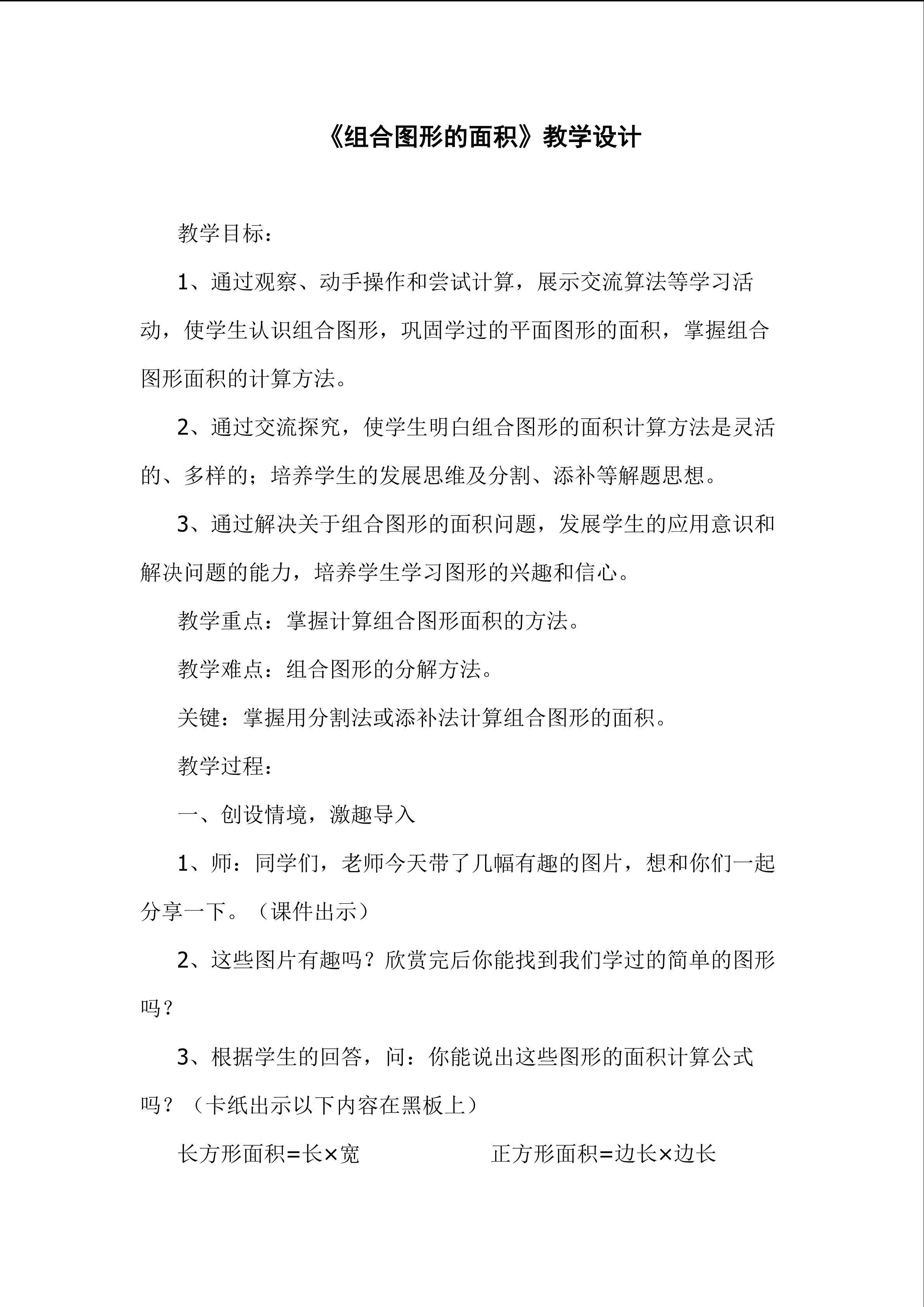 组合图形的面积