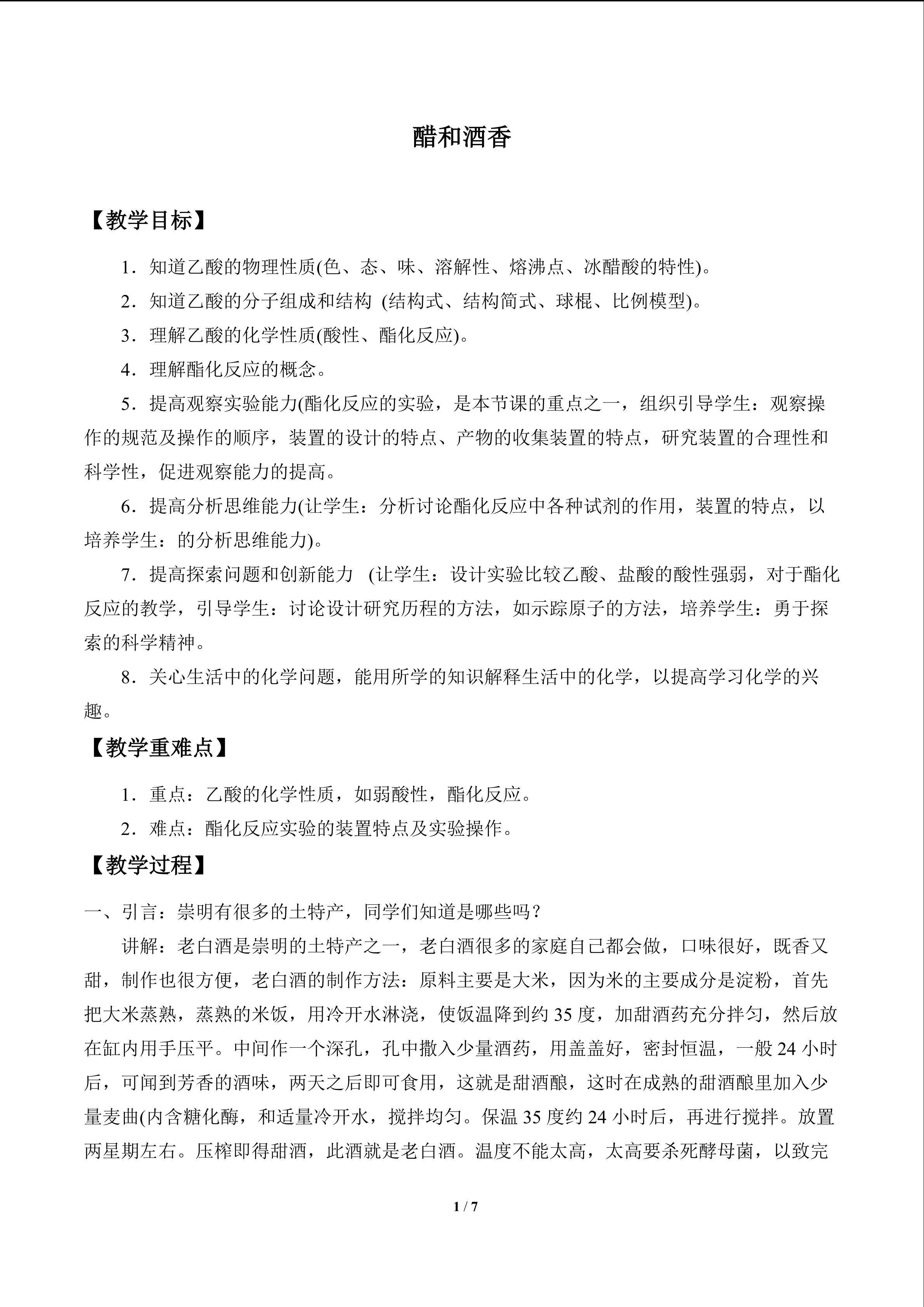 醋和酒香_教案1