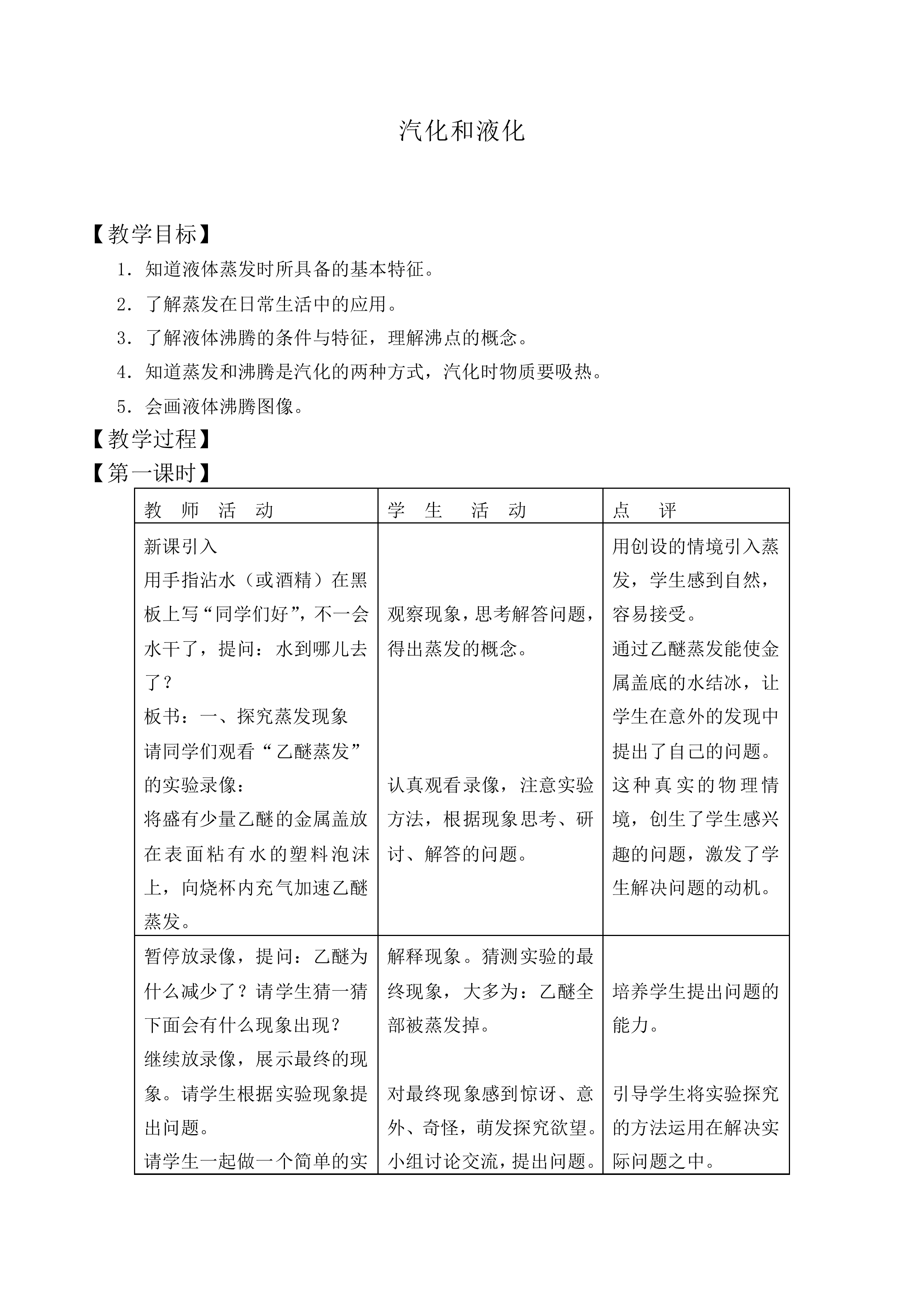 汽化和液化_教案7