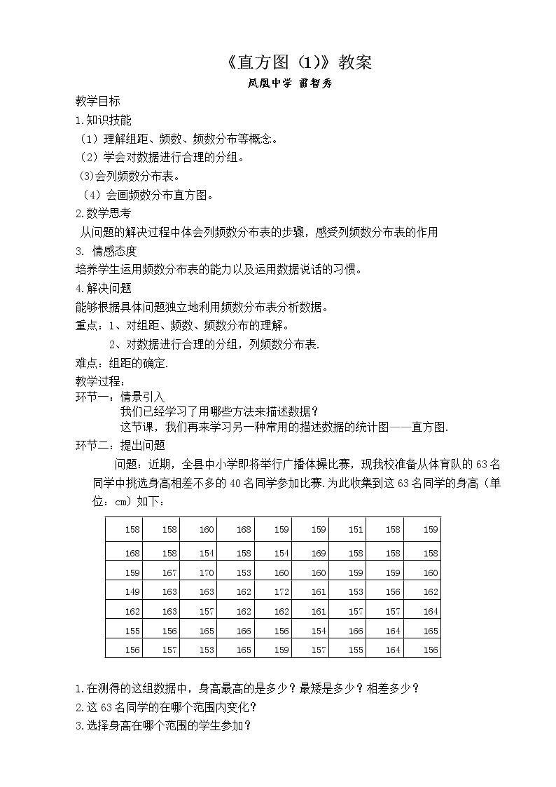 利用频数分布直方图描述数据