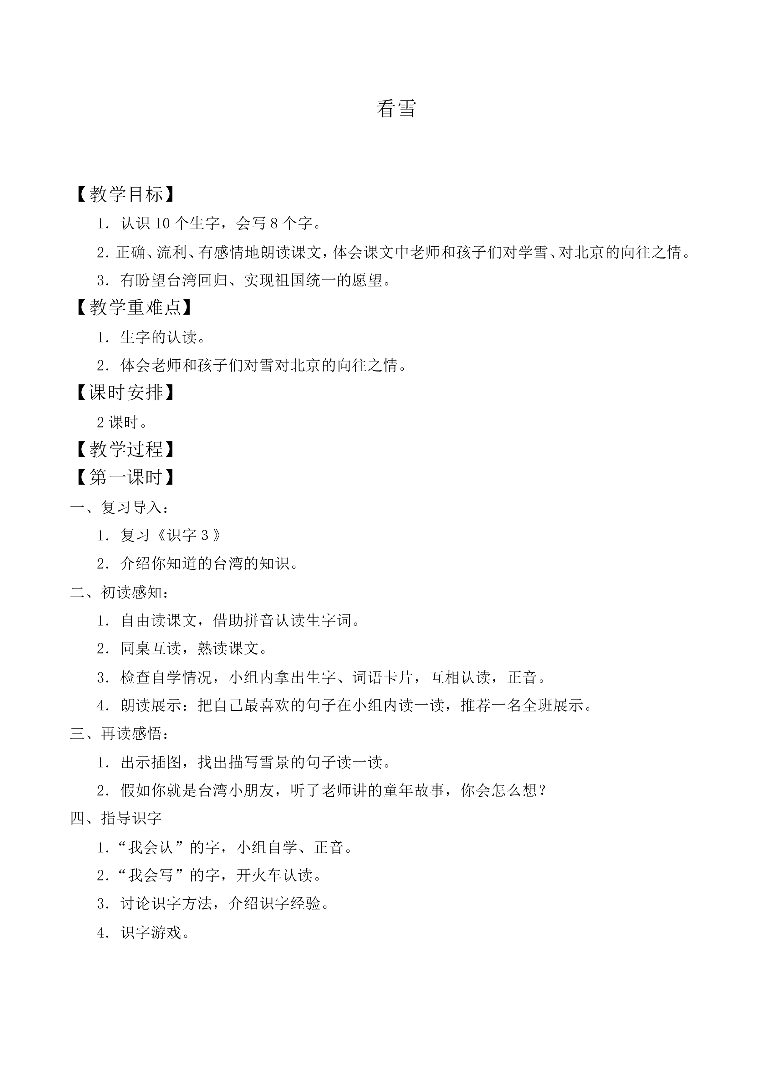 看雪 _教案3
