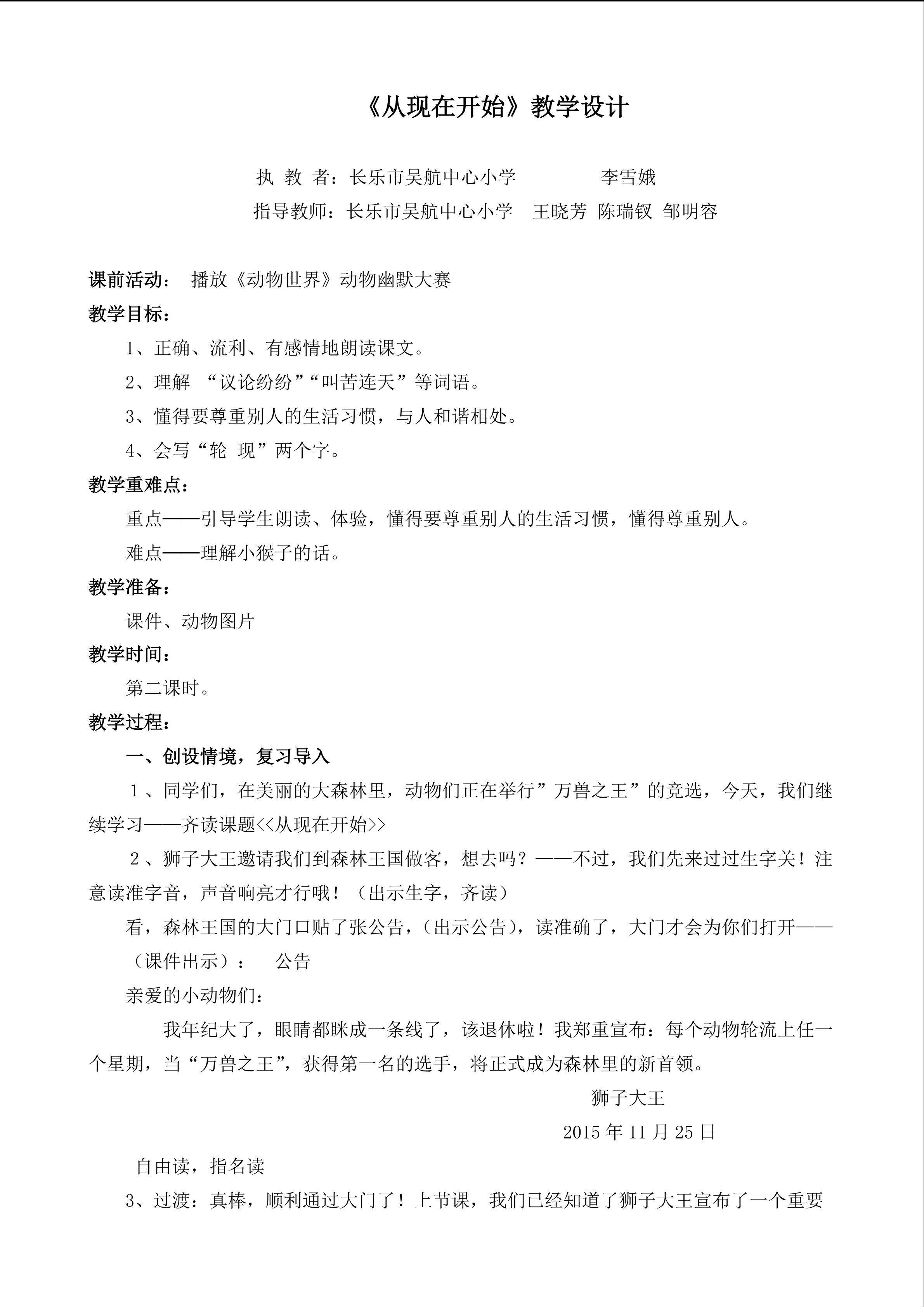 《从现在开始》教学设计、长乐市吴航中心小学：李雪娥