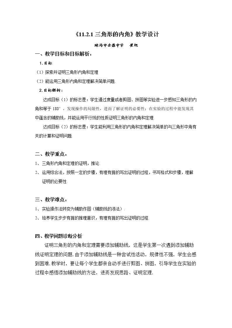 三角形的内角