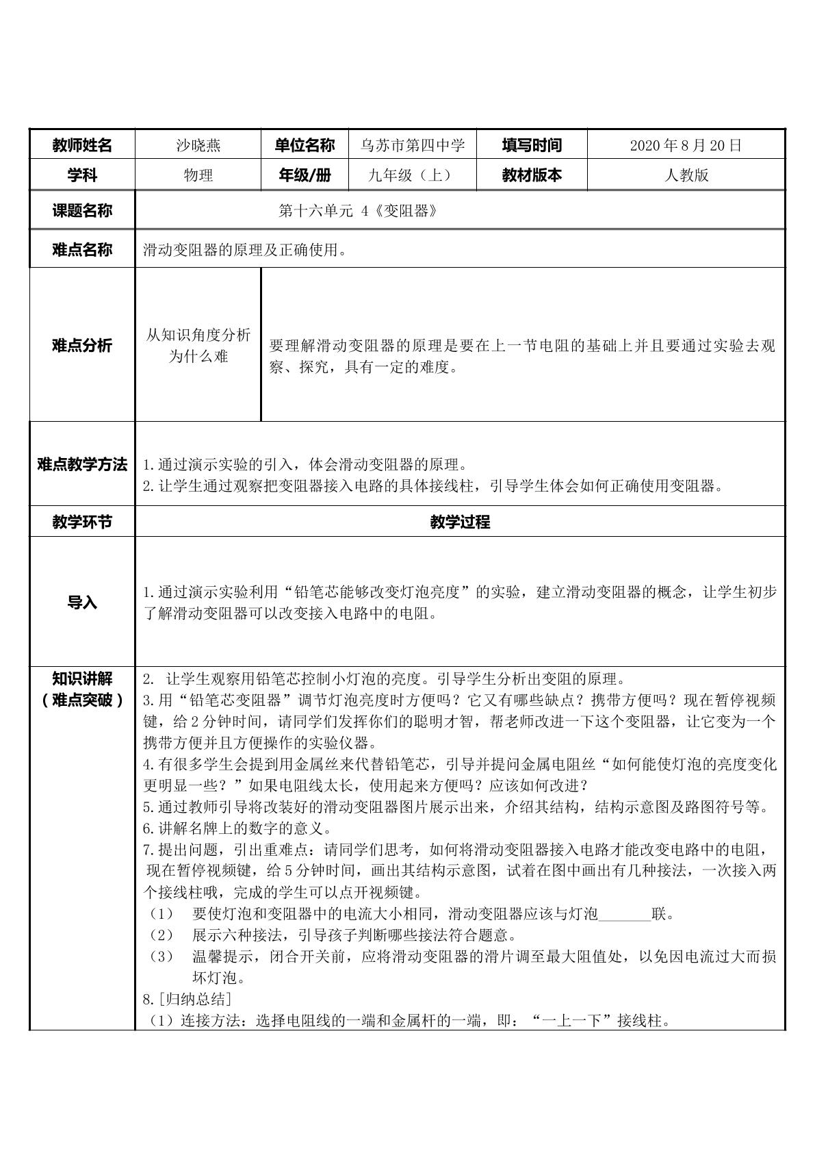 16.4变阻器