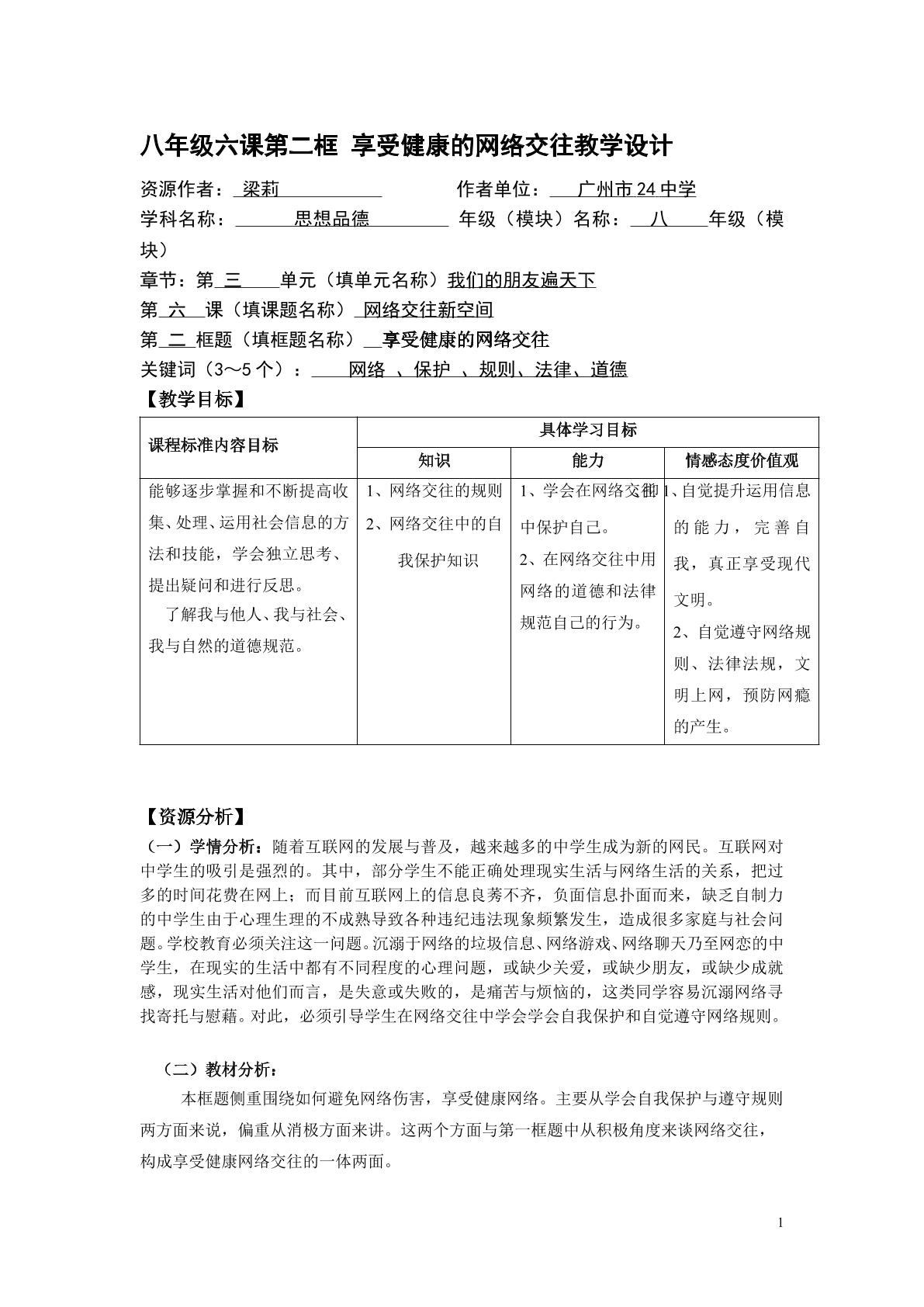 思想品德八年级上册第三单元第六课第二框教学设计