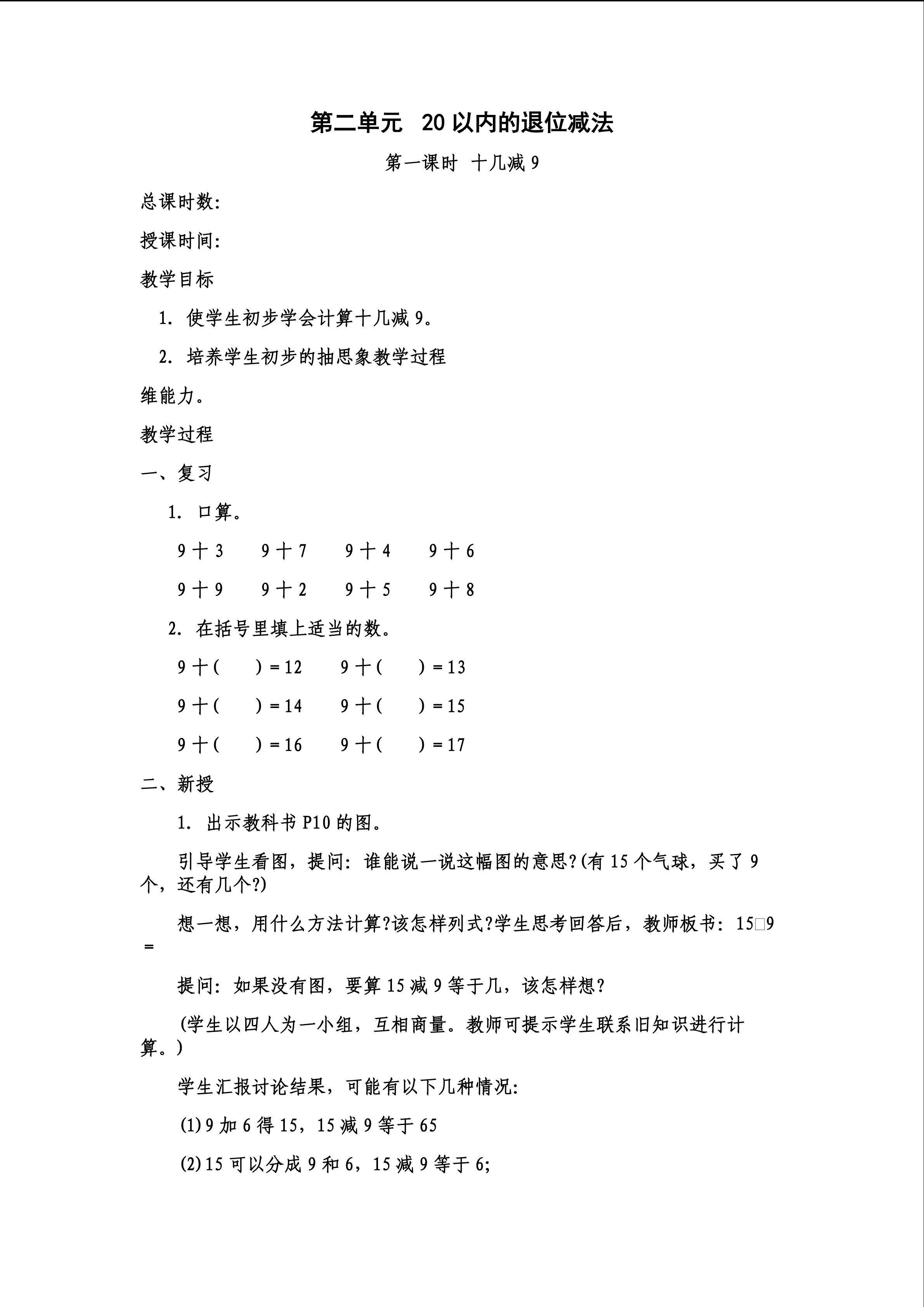 20以内的退位减法