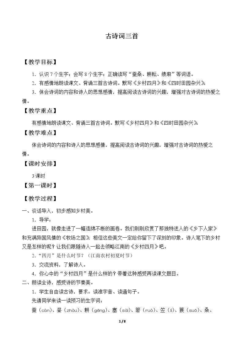23 古诗词三首