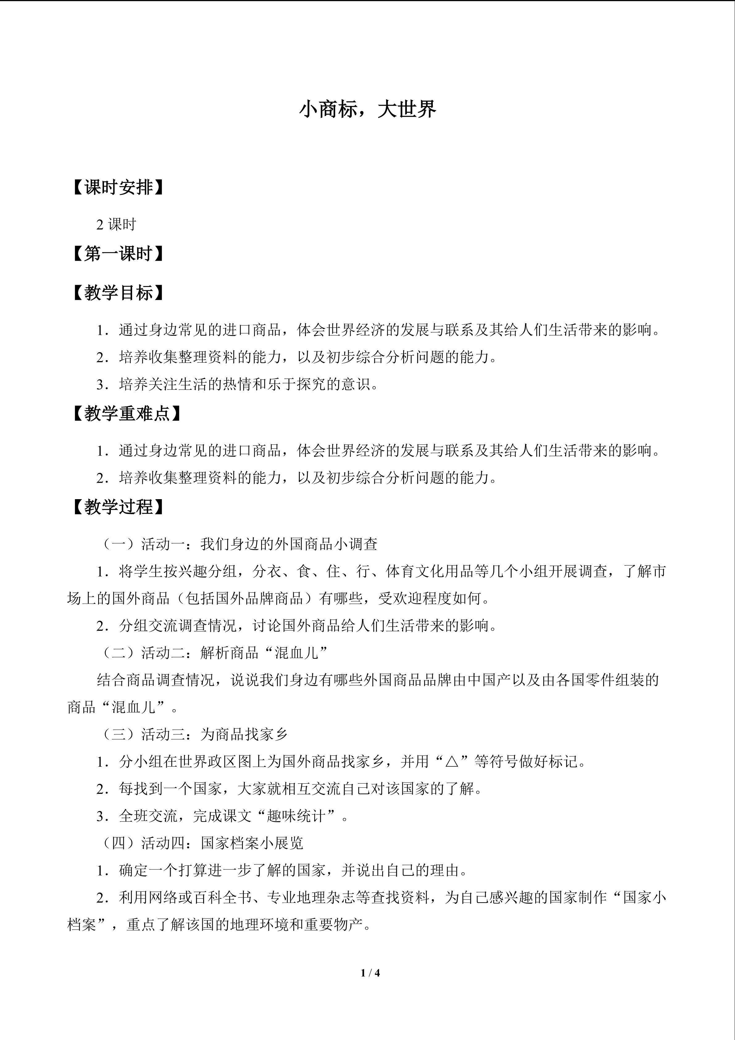 小商标，大世界_教案1