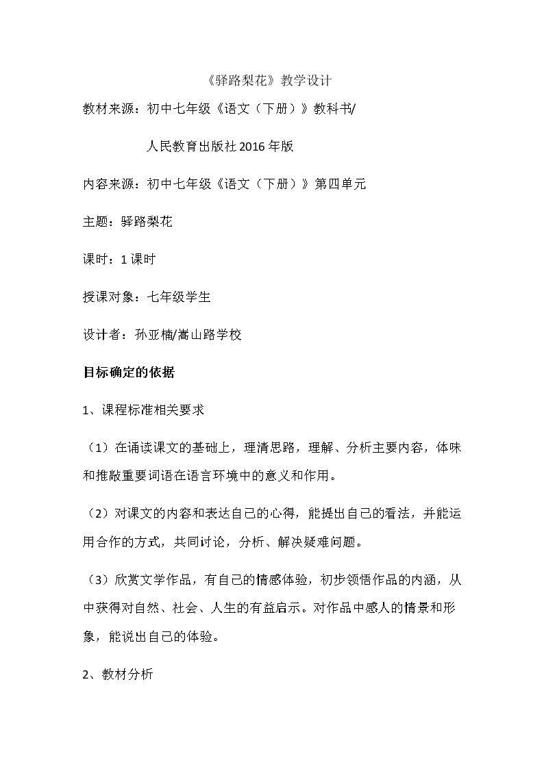 14 驿路梨花