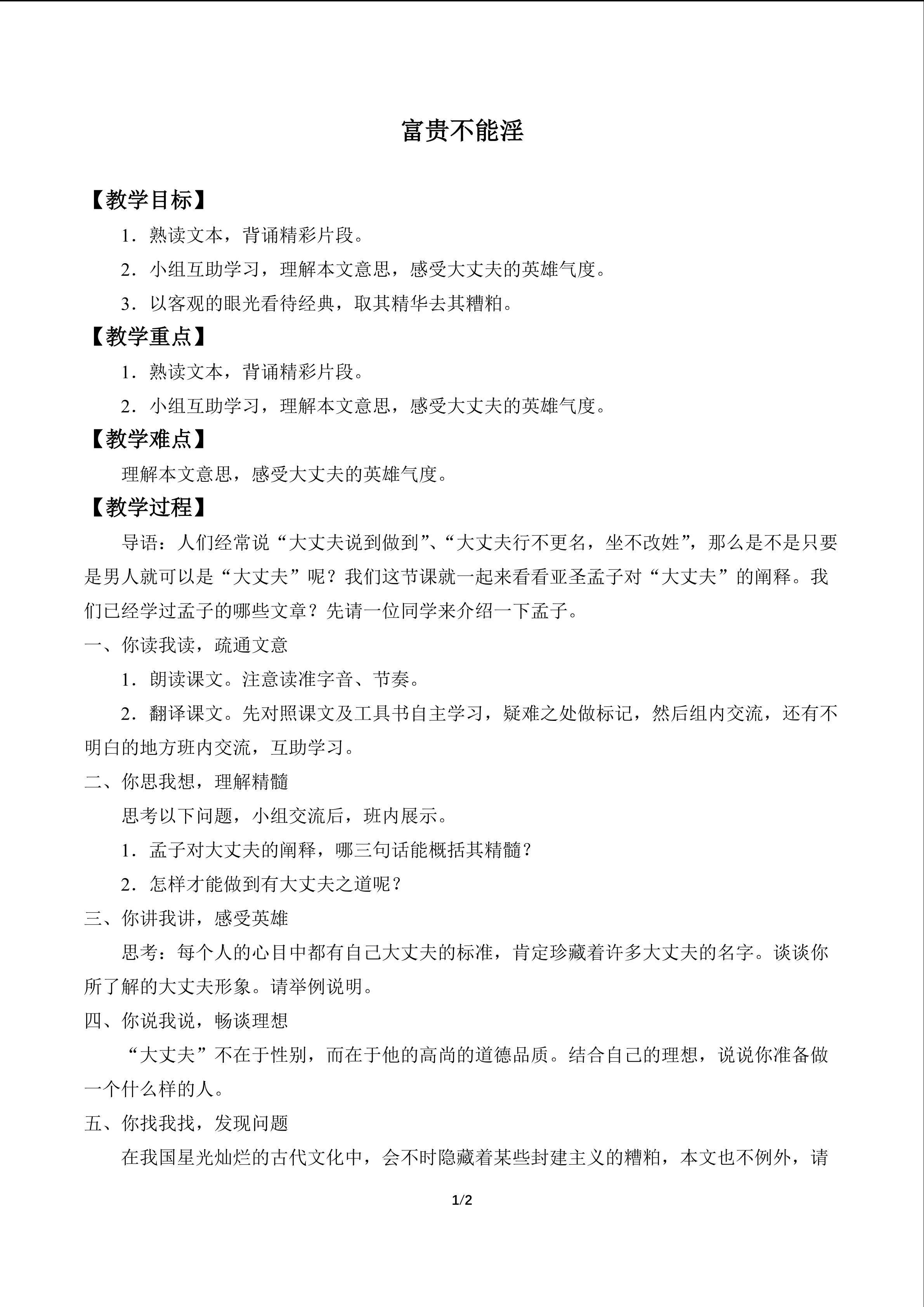 富贵不能淫