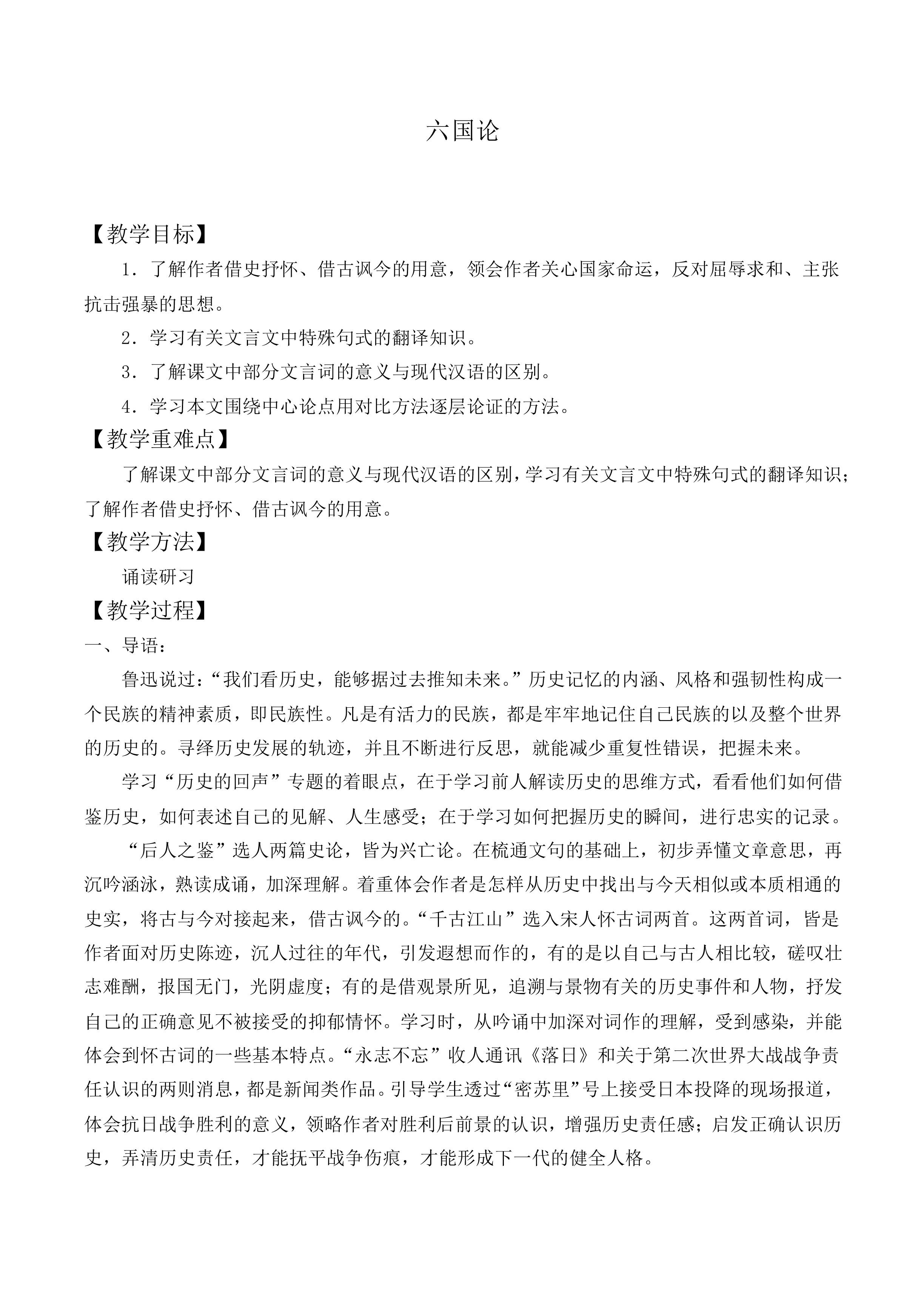 阿房宫赋_教案2