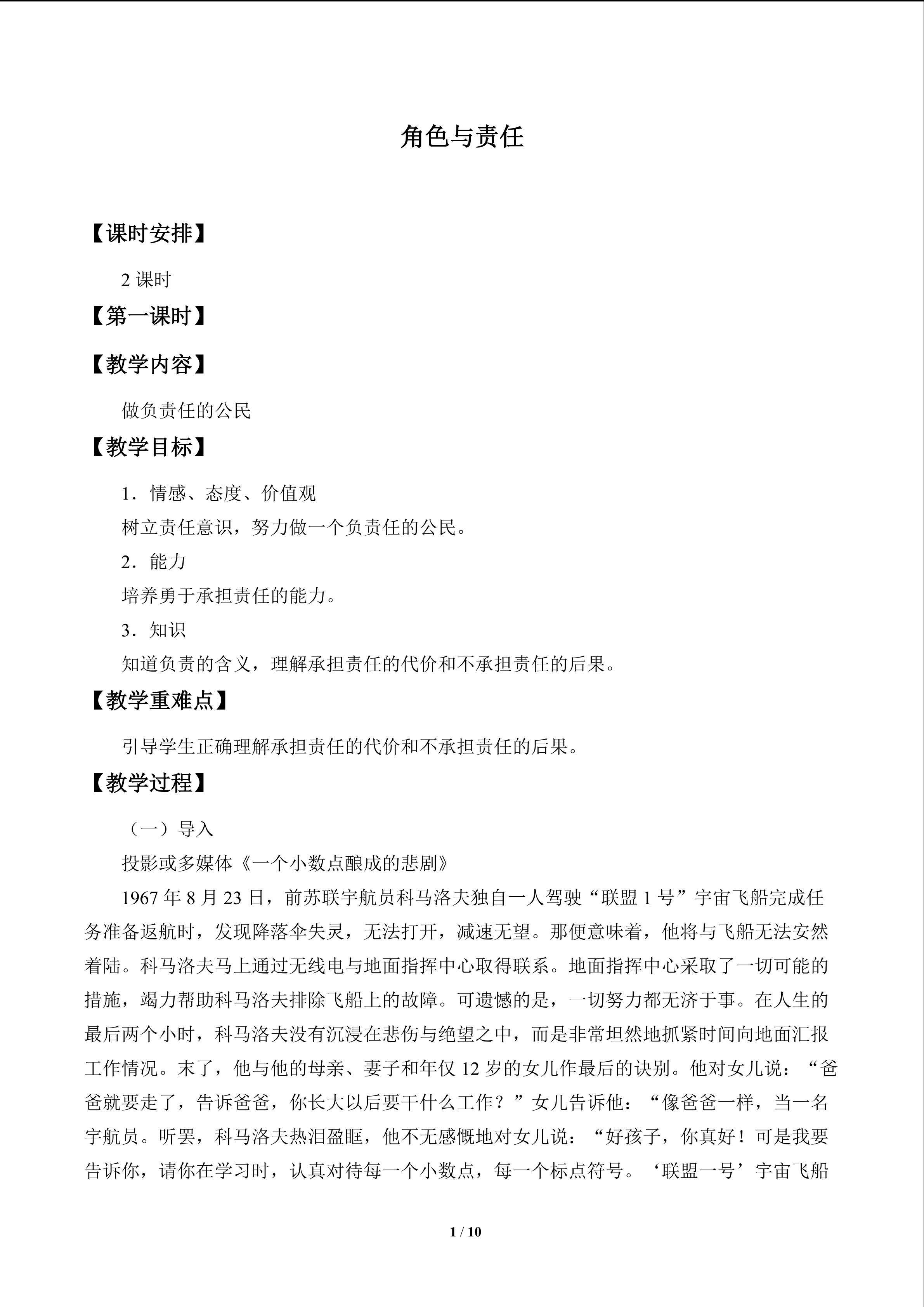 角色与责任_教案2