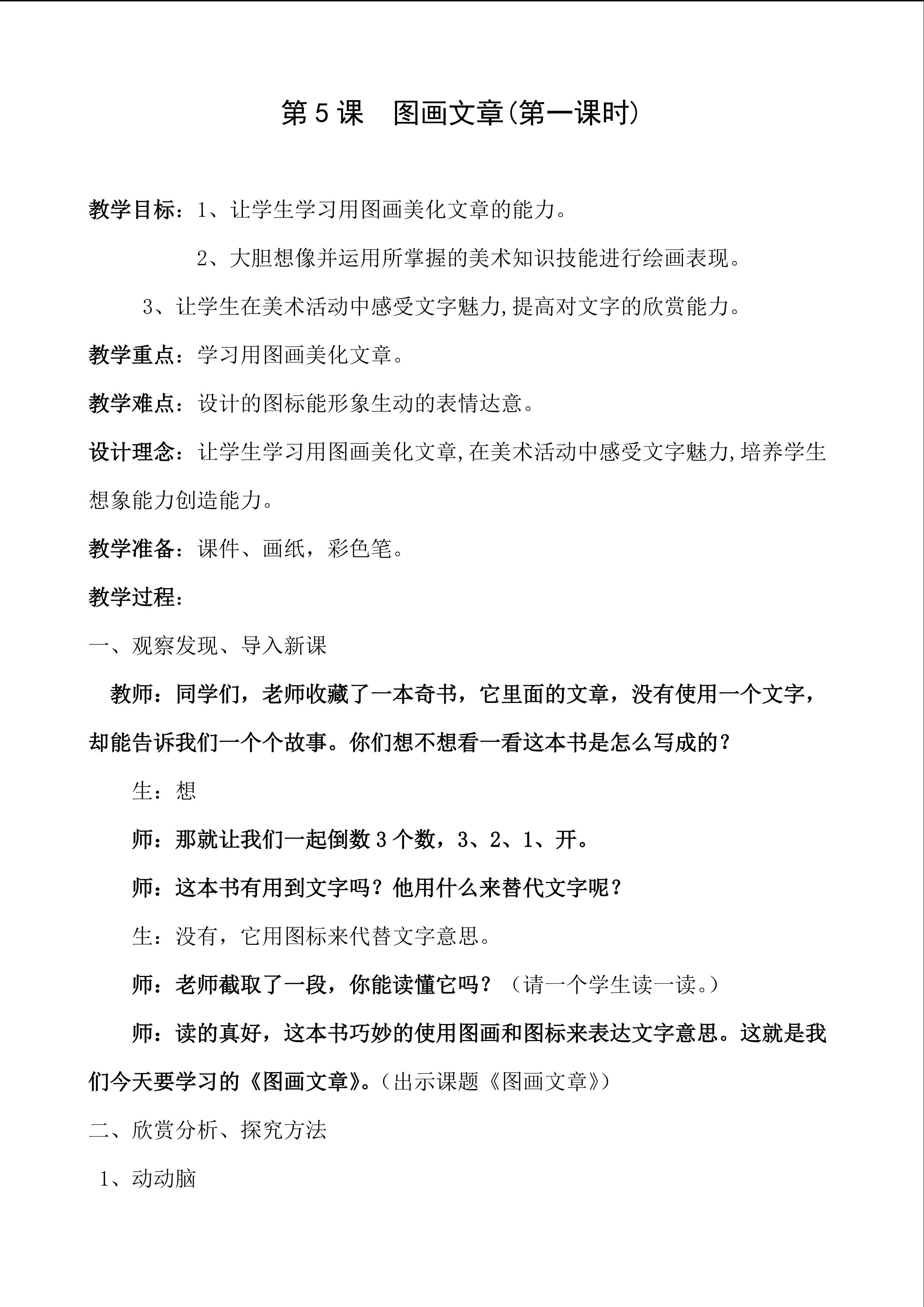 湘教版五年级下册美术教案5.图画文章 - 副本