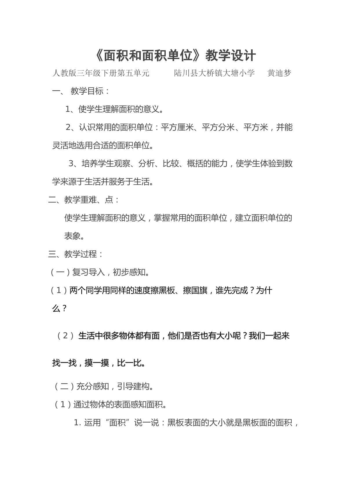 面积与面积单位