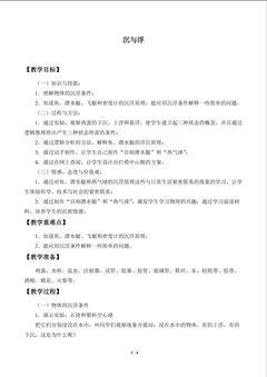 沉与浮_教案1