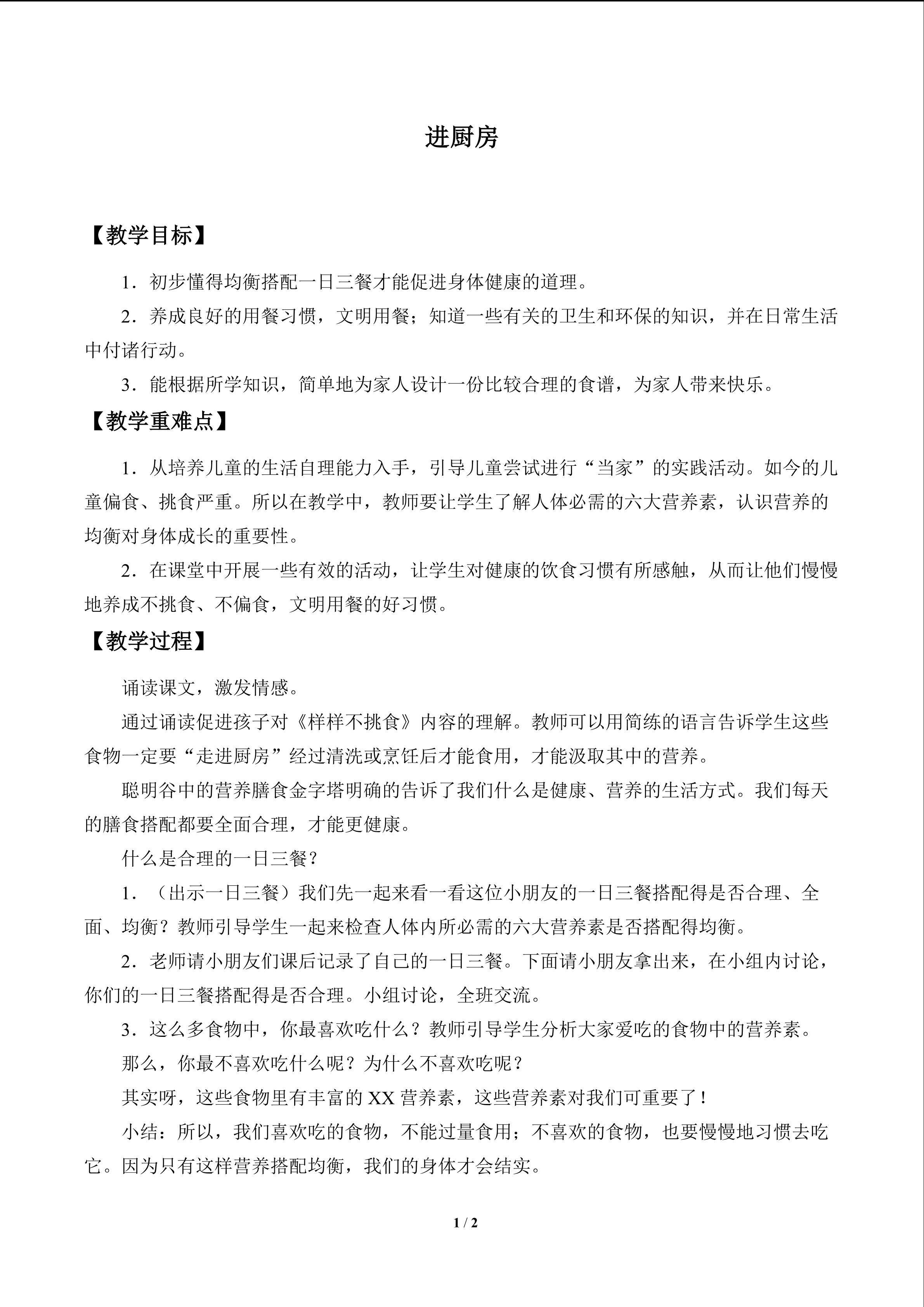 进厨房_教案1