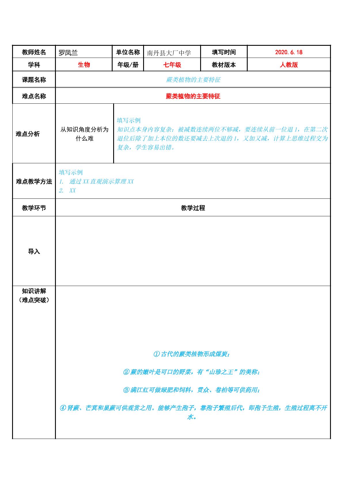 蕨类植物的主要特征