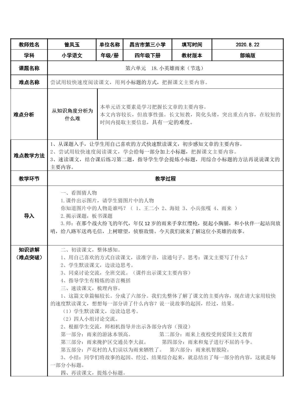 小英雄雨来